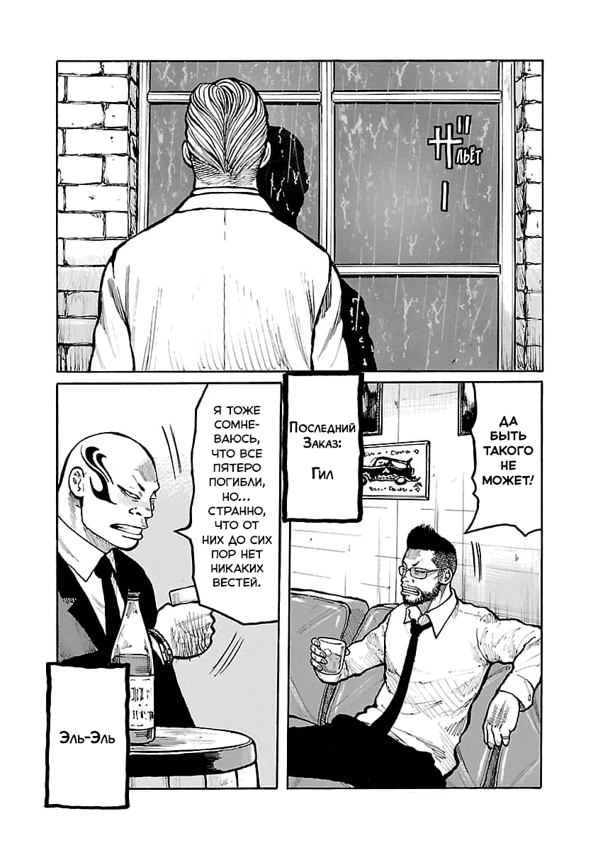 Манга Семейство "Мусорщики Ранк" - Глава 81 Страница 7