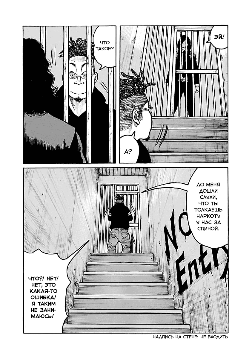 Манга Семейство "Мусорщики Ранк" - Глава 81 Страница 4