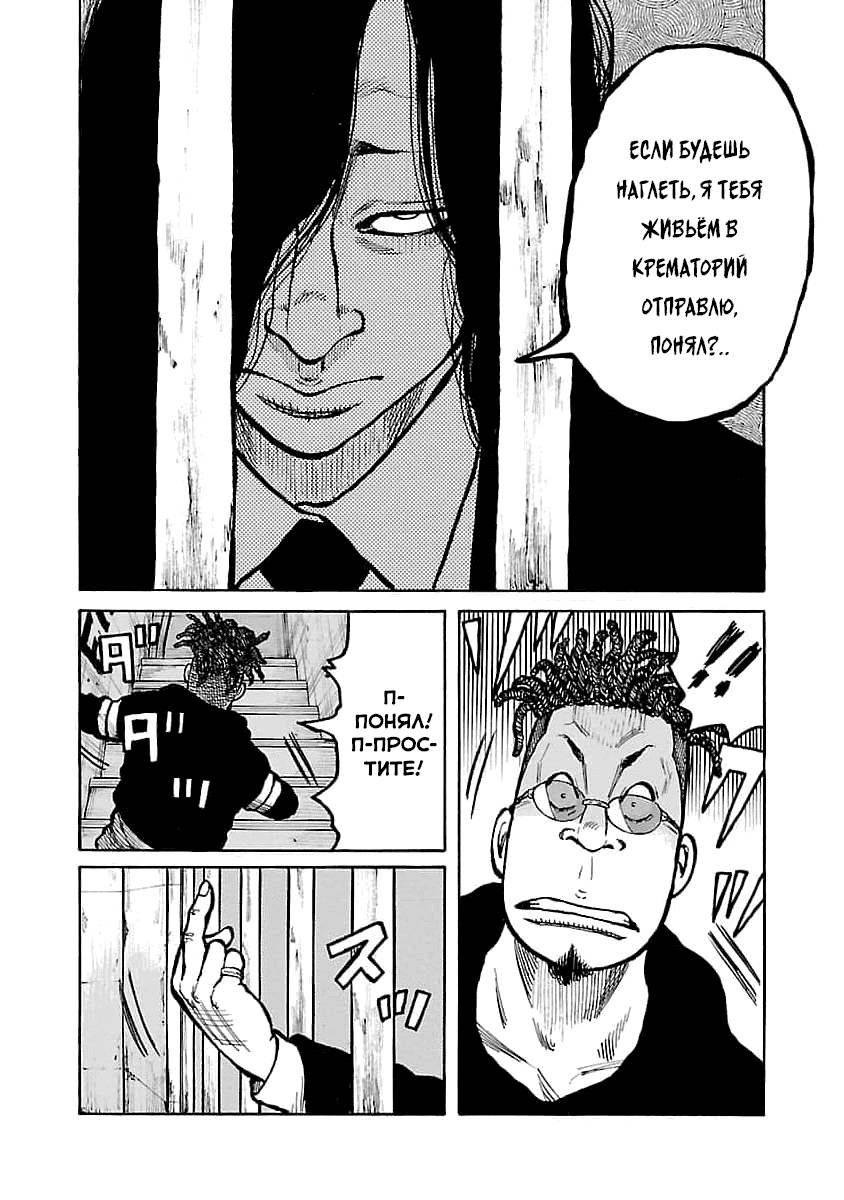 Манга Семейство "Мусорщики Ранк" - Глава 81 Страница 5