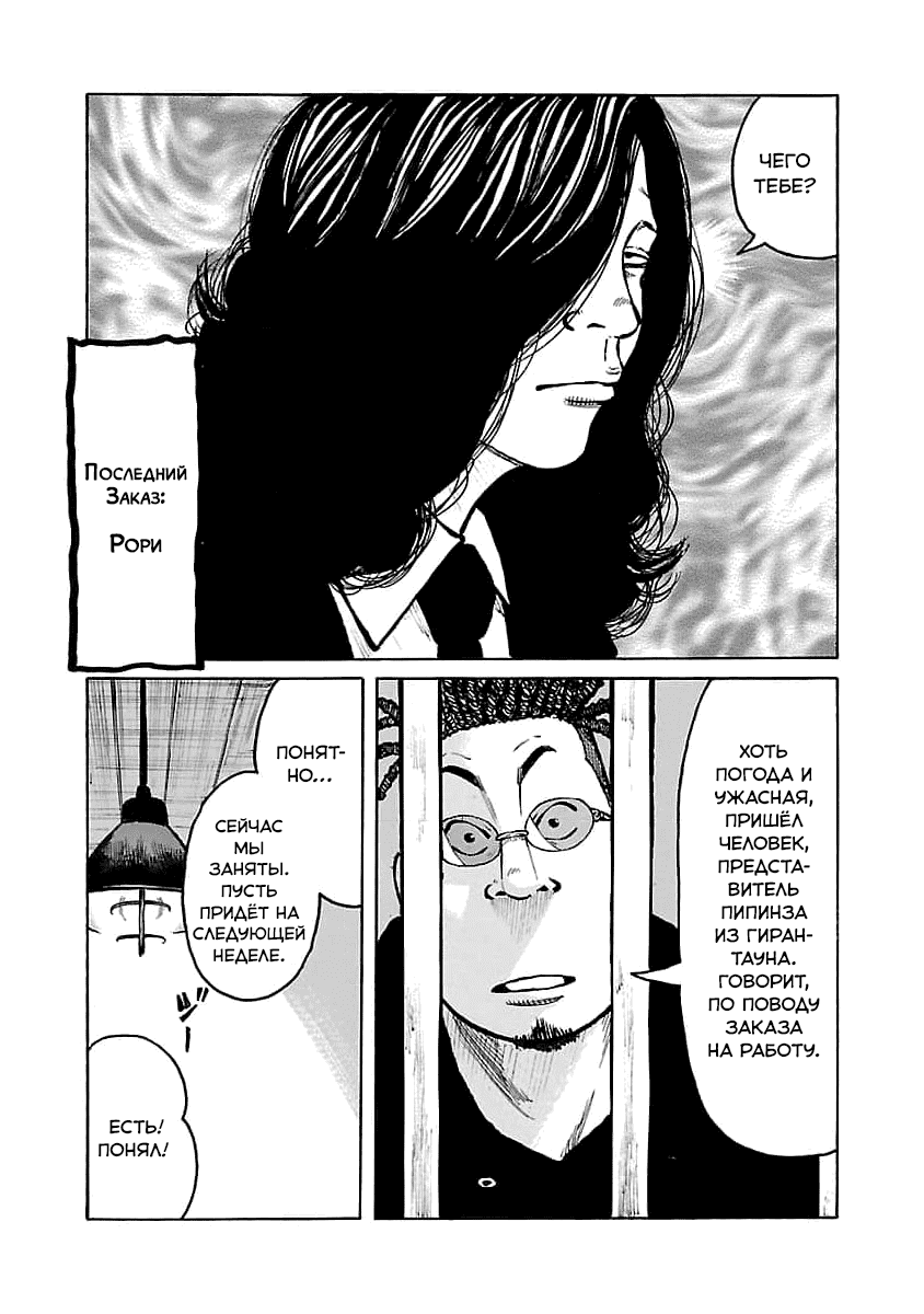 Манга Семейство "Мусорщики Ранк" - Глава 81 Страница 3