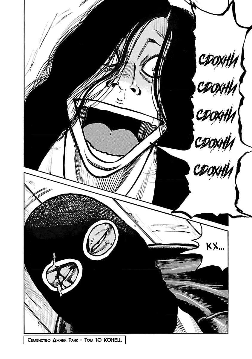 Манга Семейство "Мусорщики Ранк" - Глава 81 Страница 23