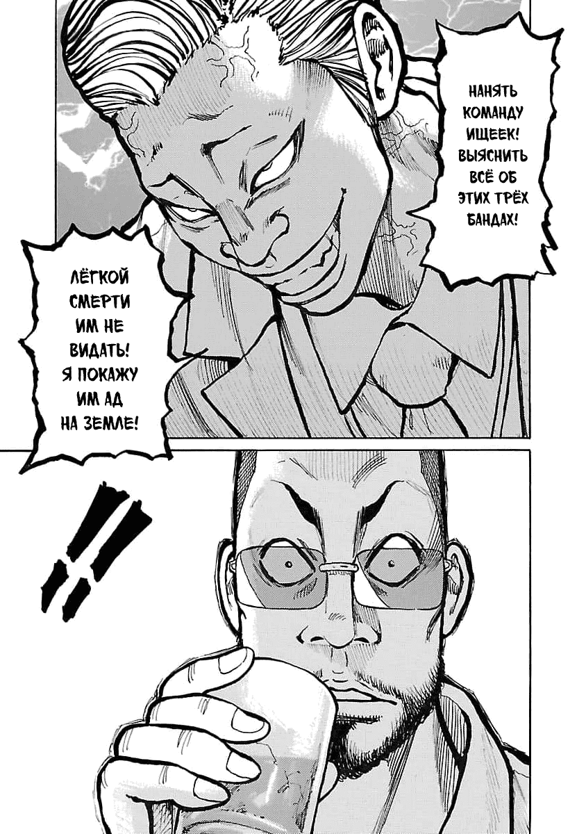 Манга Семейство "Мусорщики Ранк" - Глава 81 Страница 13