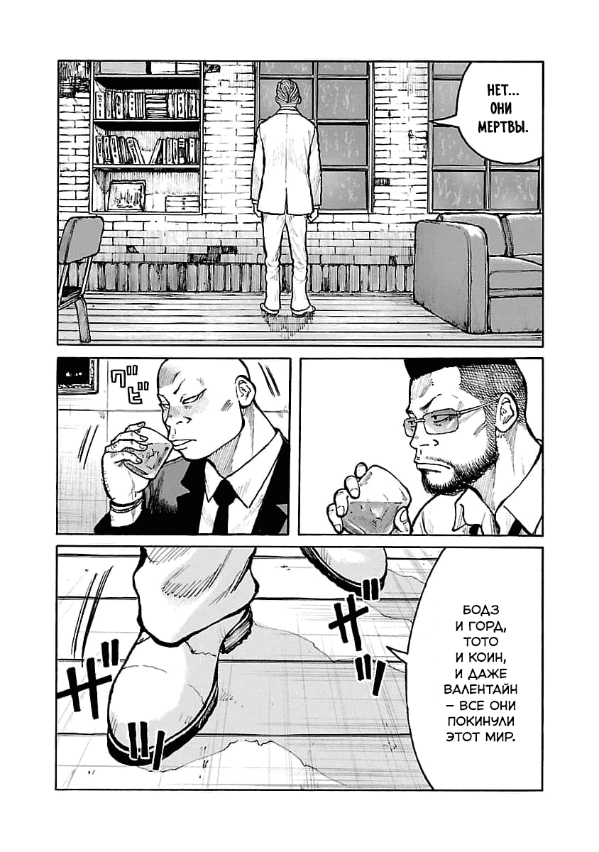 Манга Семейство "Мусорщики Ранк" - Глава 81 Страница 8