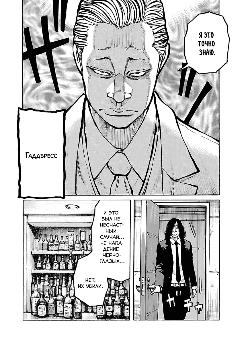 Манга Семейство "Мусорщики Ранк" - Глава 81 Страница 9