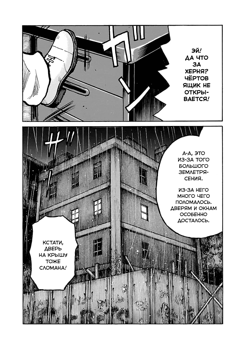 Манга Семейство "Мусорщики Ранк" - Глава 81 Страница 12