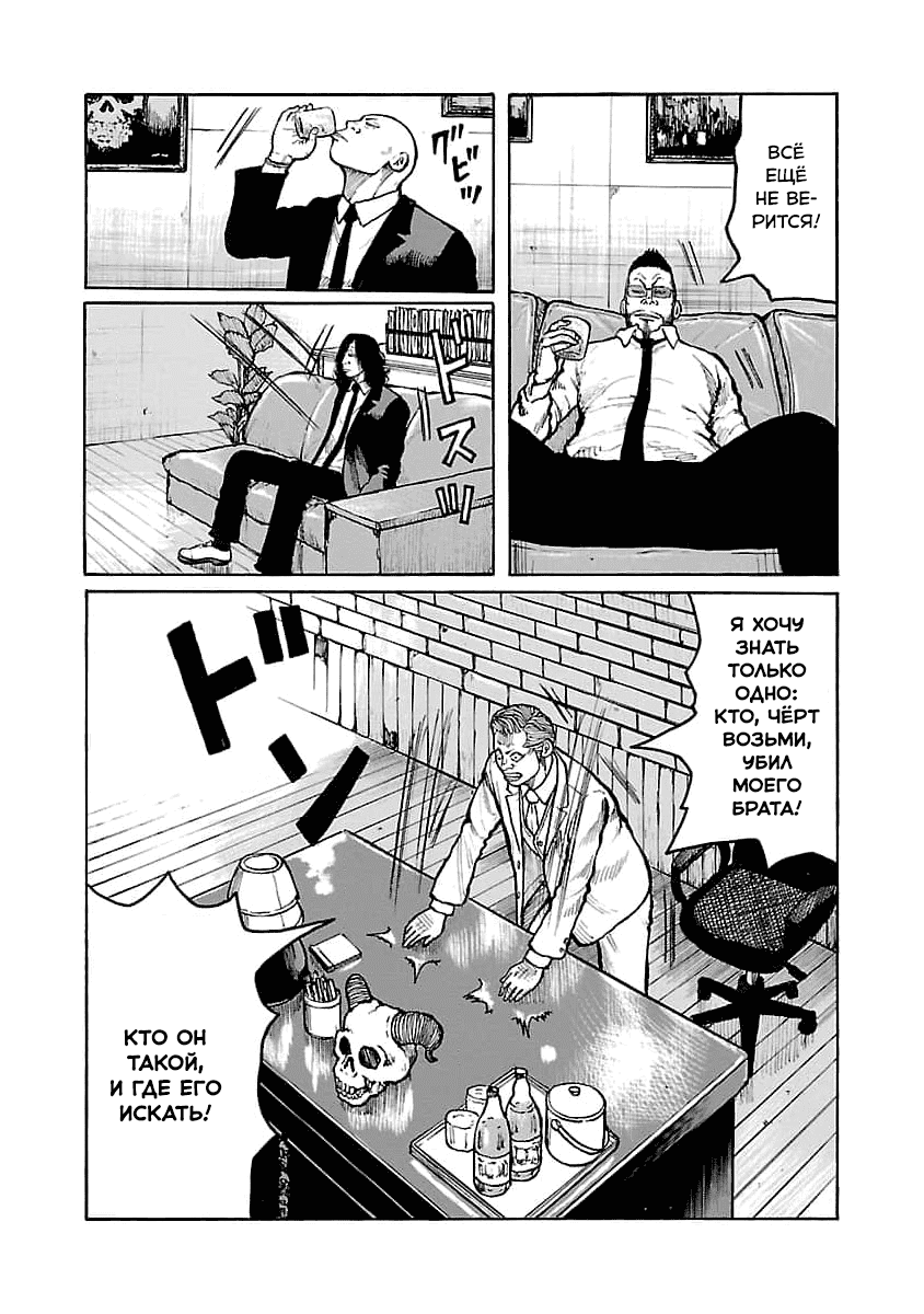 Манга Семейство "Мусорщики Ранк" - Глава 81 Страница 10