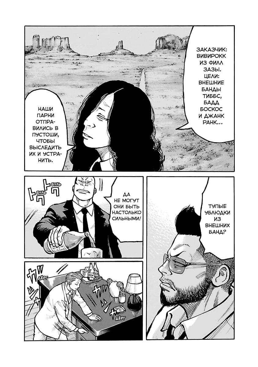 Манга Семейство "Мусорщики Ранк" - Глава 81 Страница 11