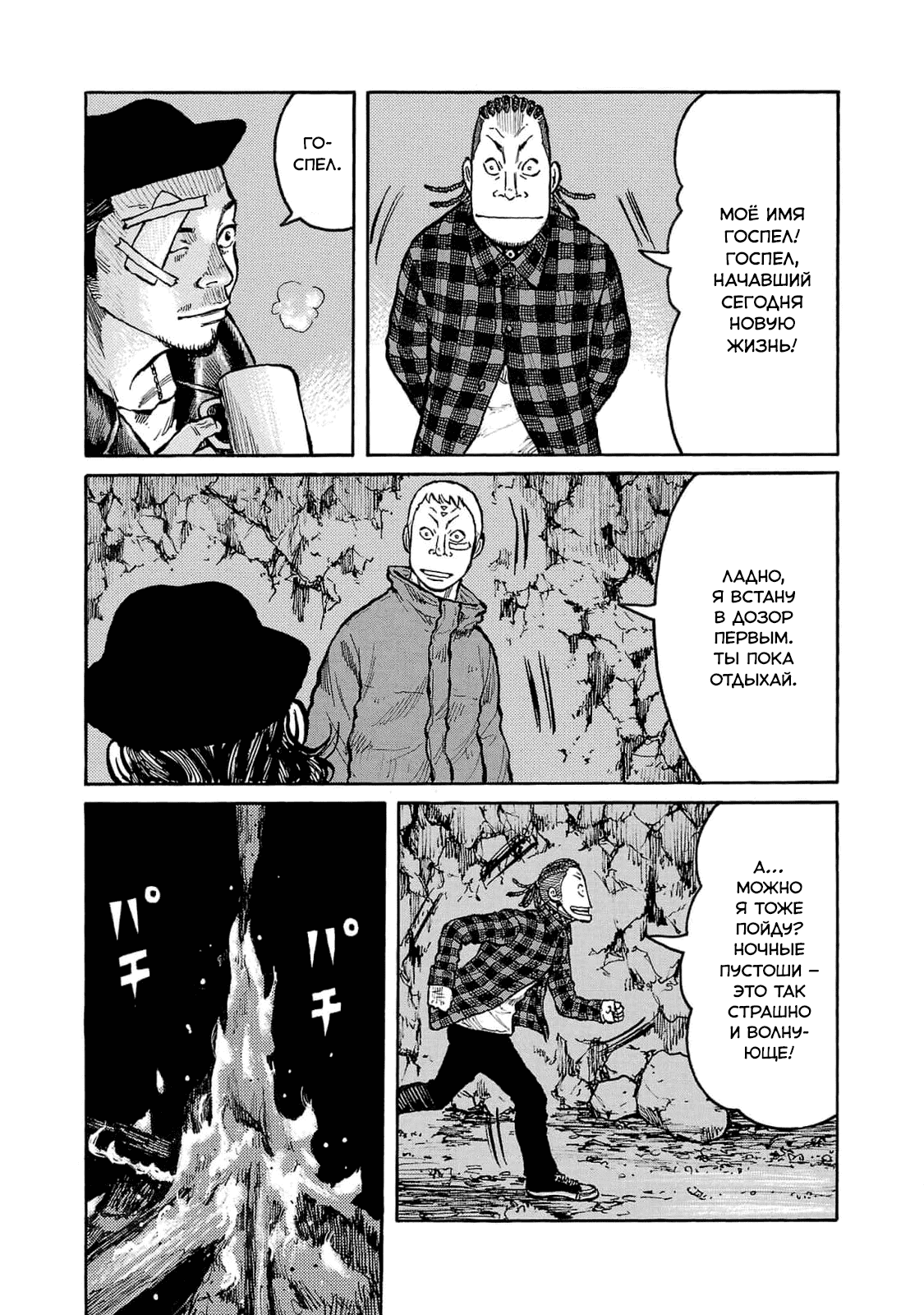 Манга Семейство "Мусорщики Ранк" - Глава 82 Страница 29