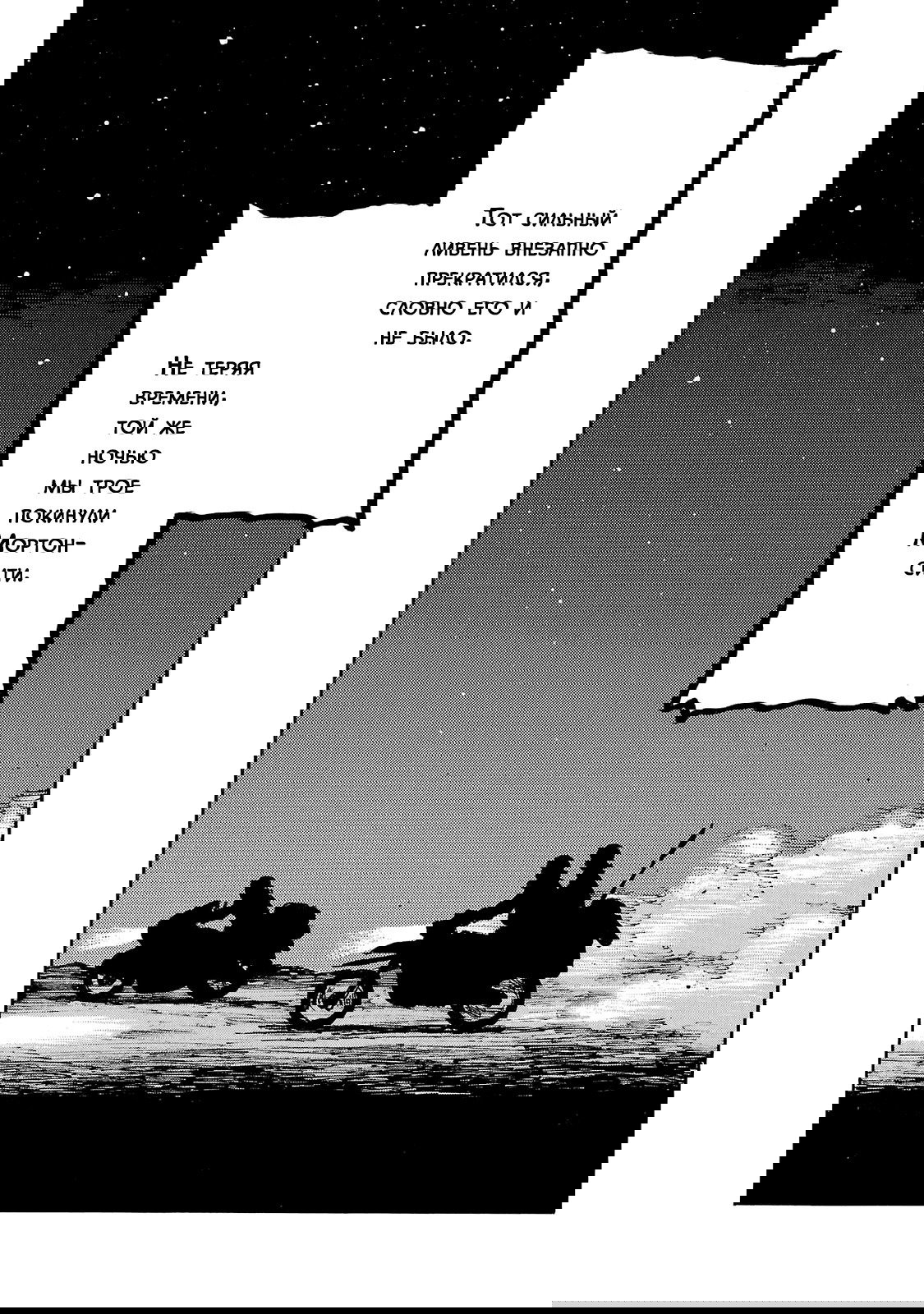 Манга Семейство "Мусорщики Ранк" - Глава 82 Страница 26