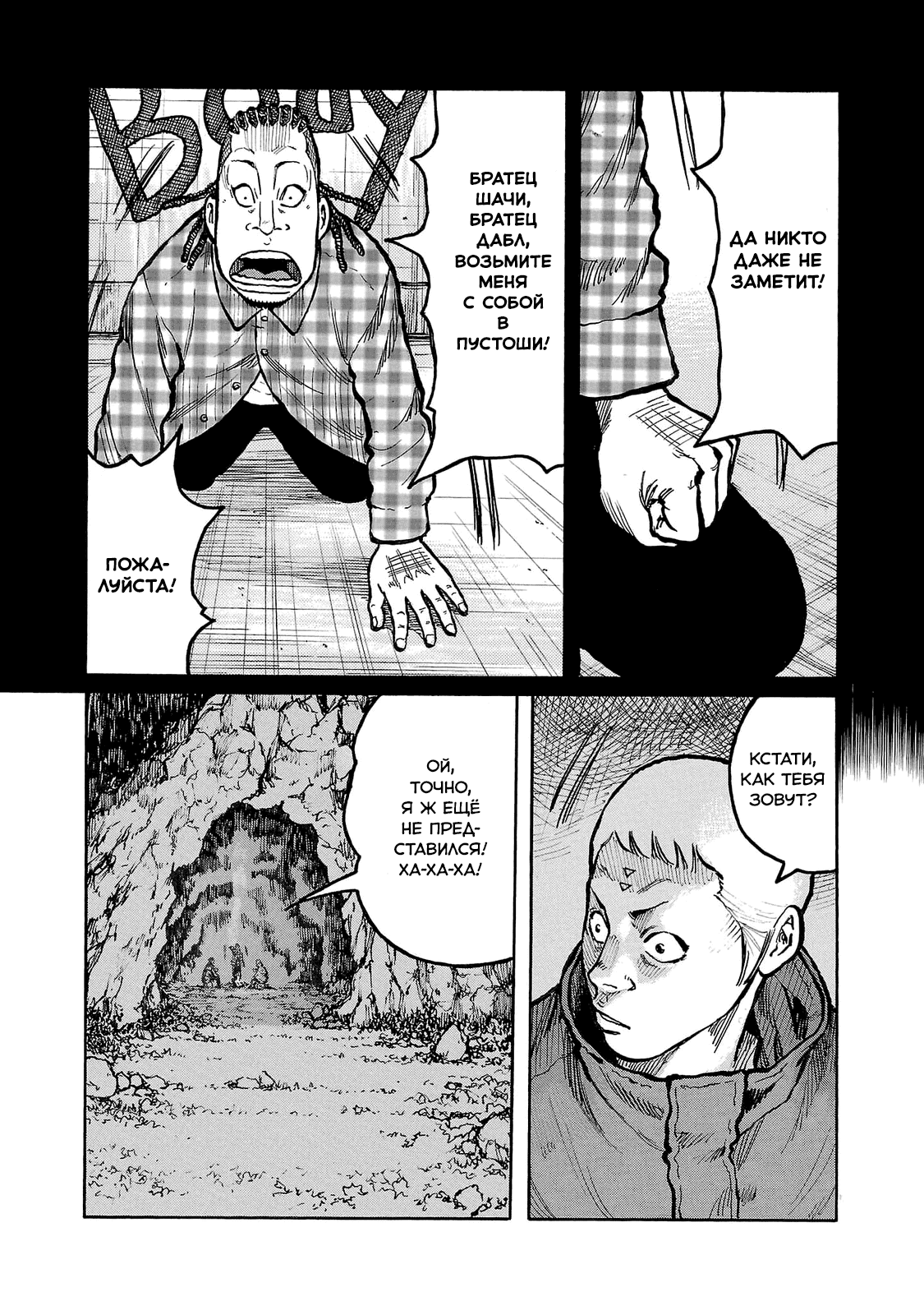 Манга Семейство "Мусорщики Ранк" - Глава 82 Страница 28