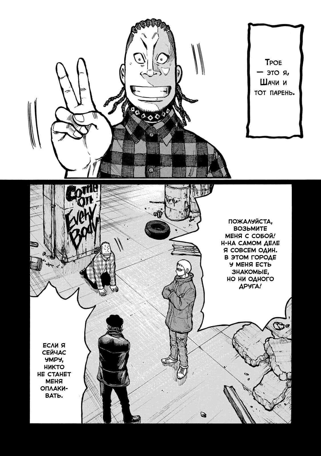 Манга Семейство "Мусорщики Ранк" - Глава 82 Страница 27