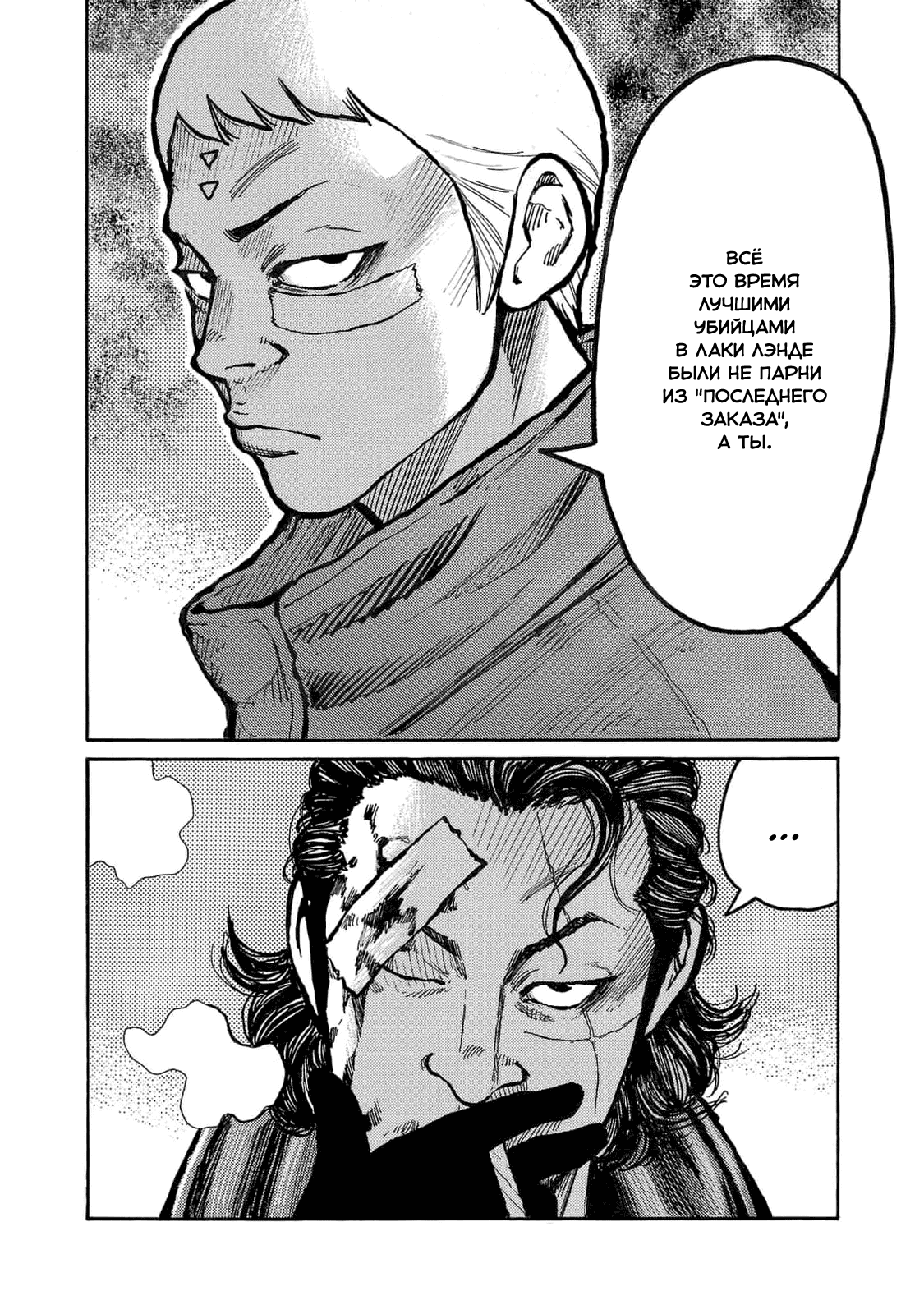 Манга Семейство "Мусорщики Ранк" - Глава 82 Страница 25