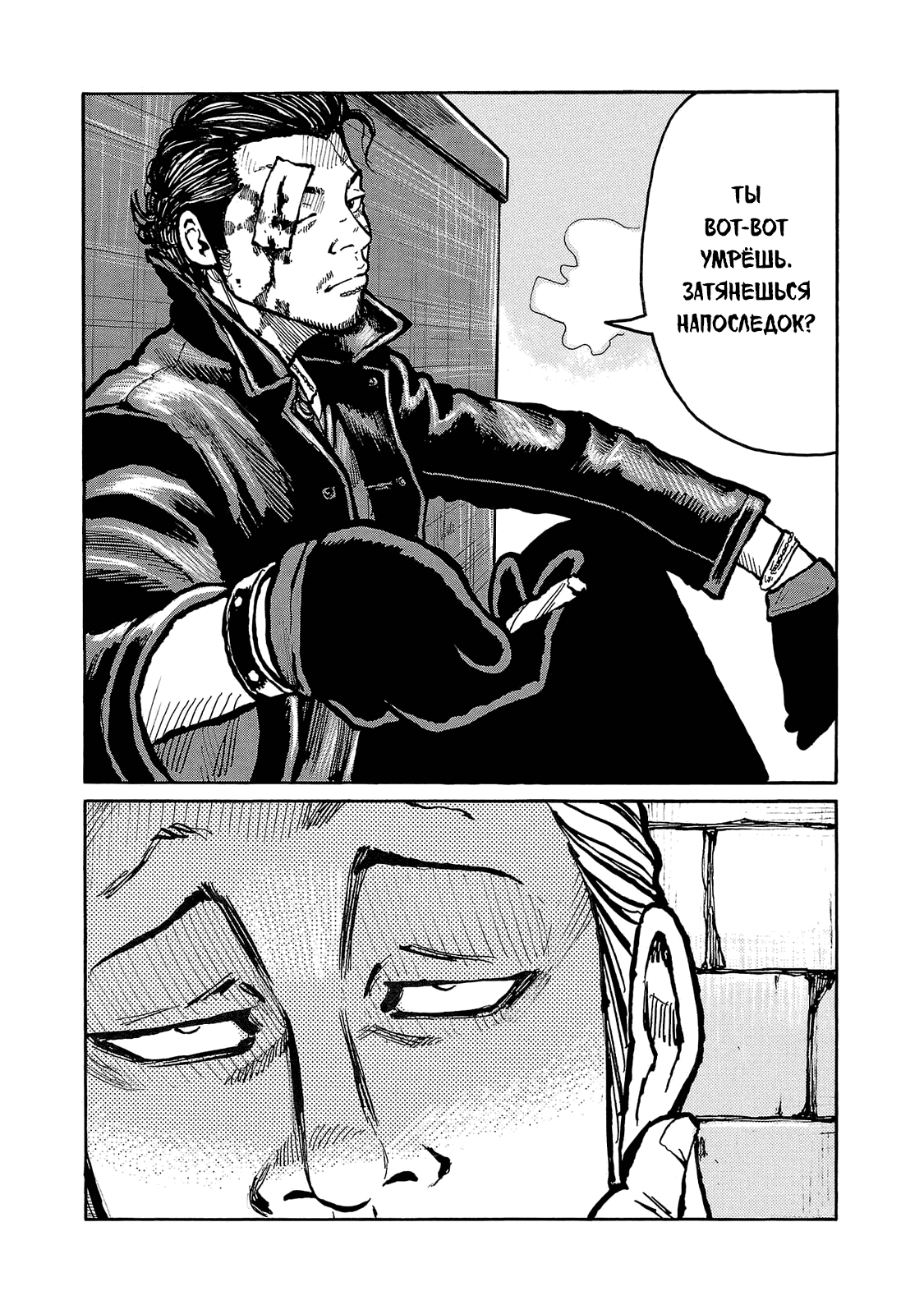 Манга Семейство "Мусорщики Ранк" - Глава 82 Страница 20