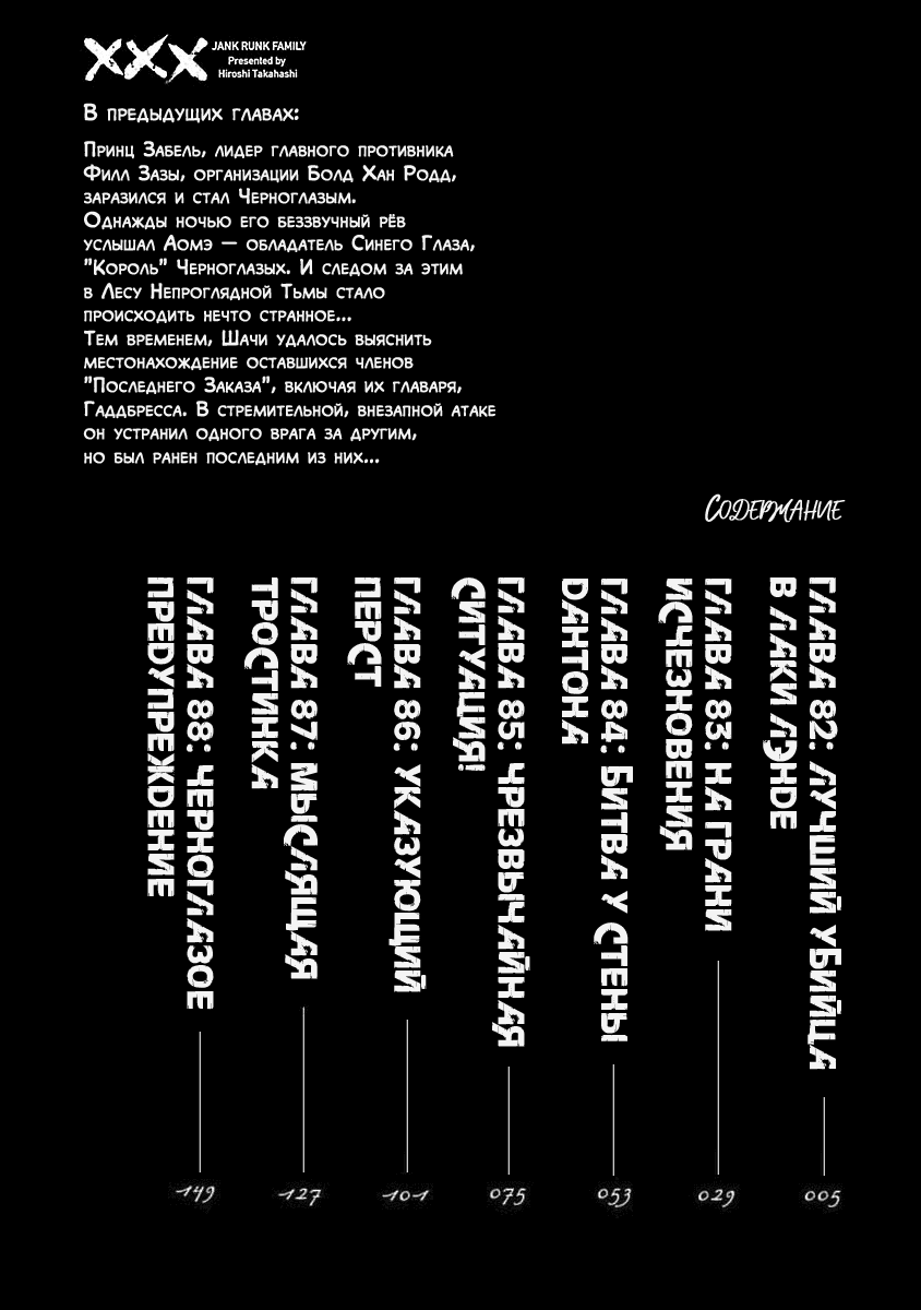 Манга Семейство "Мусорщики Ранк" - Глава 82 Страница 4