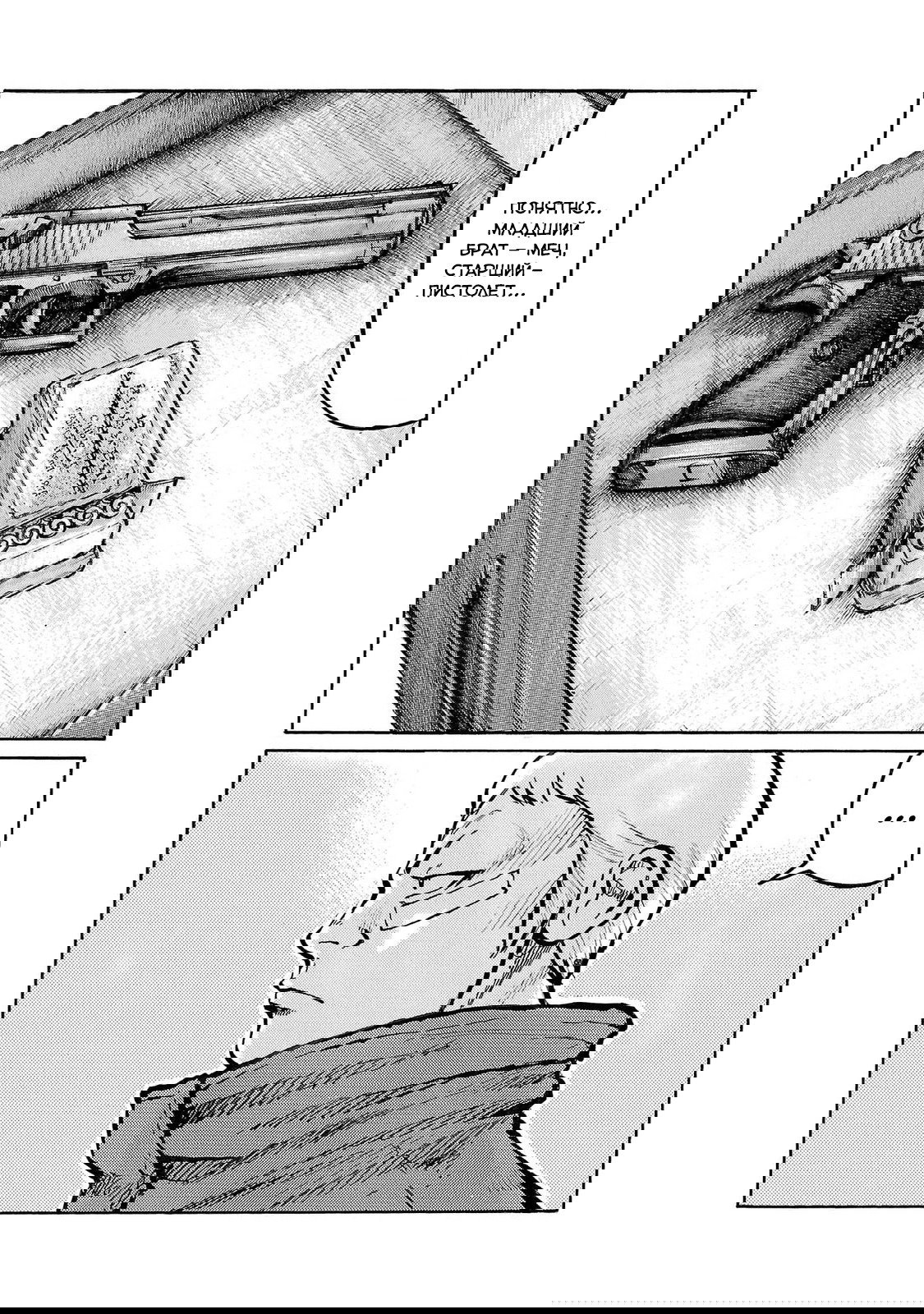 Манга Семейство "Мусорщики Ранк" - Глава 82 Страница 23