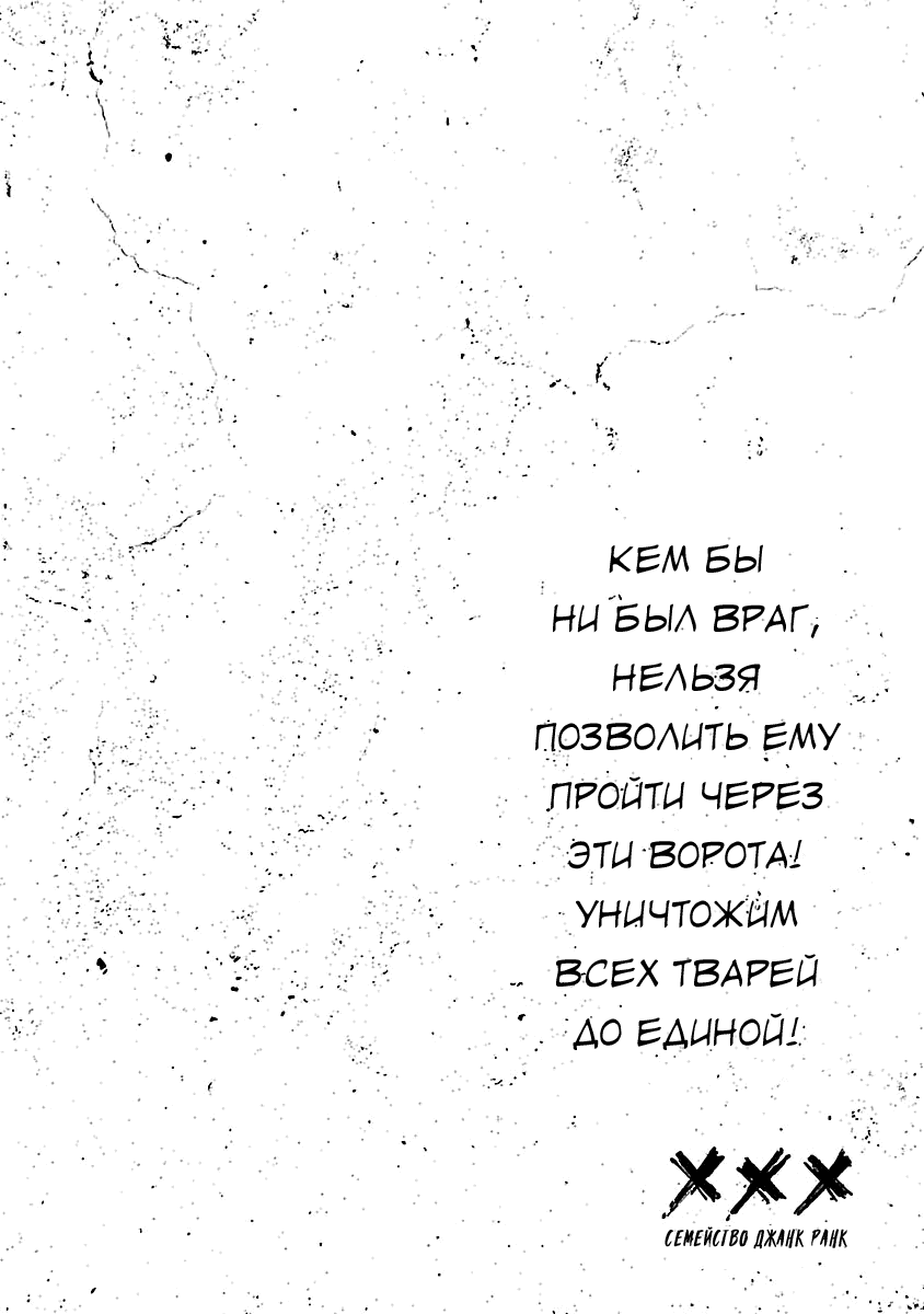 Манга Семейство "Мусорщики Ранк" - Глава 82 Страница 6