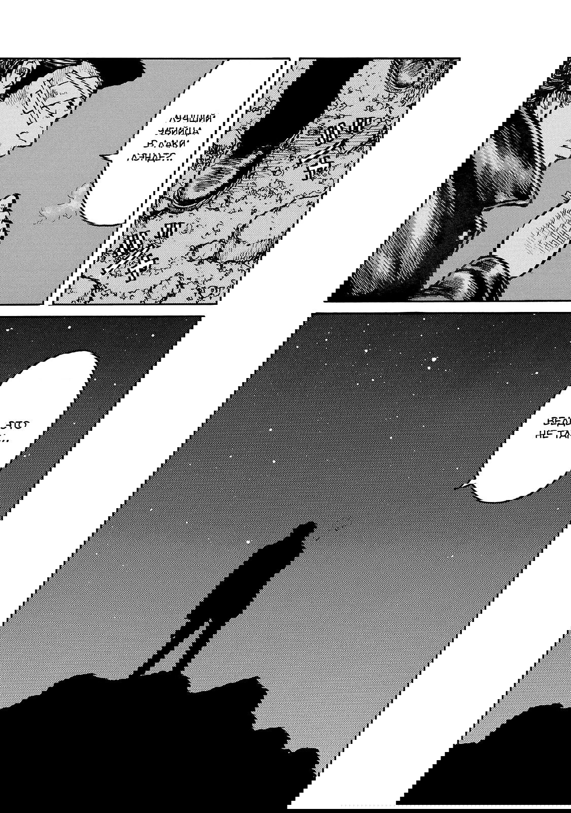 Манга Семейство "Мусорщики Ранк" - Глава 82 Страница 30