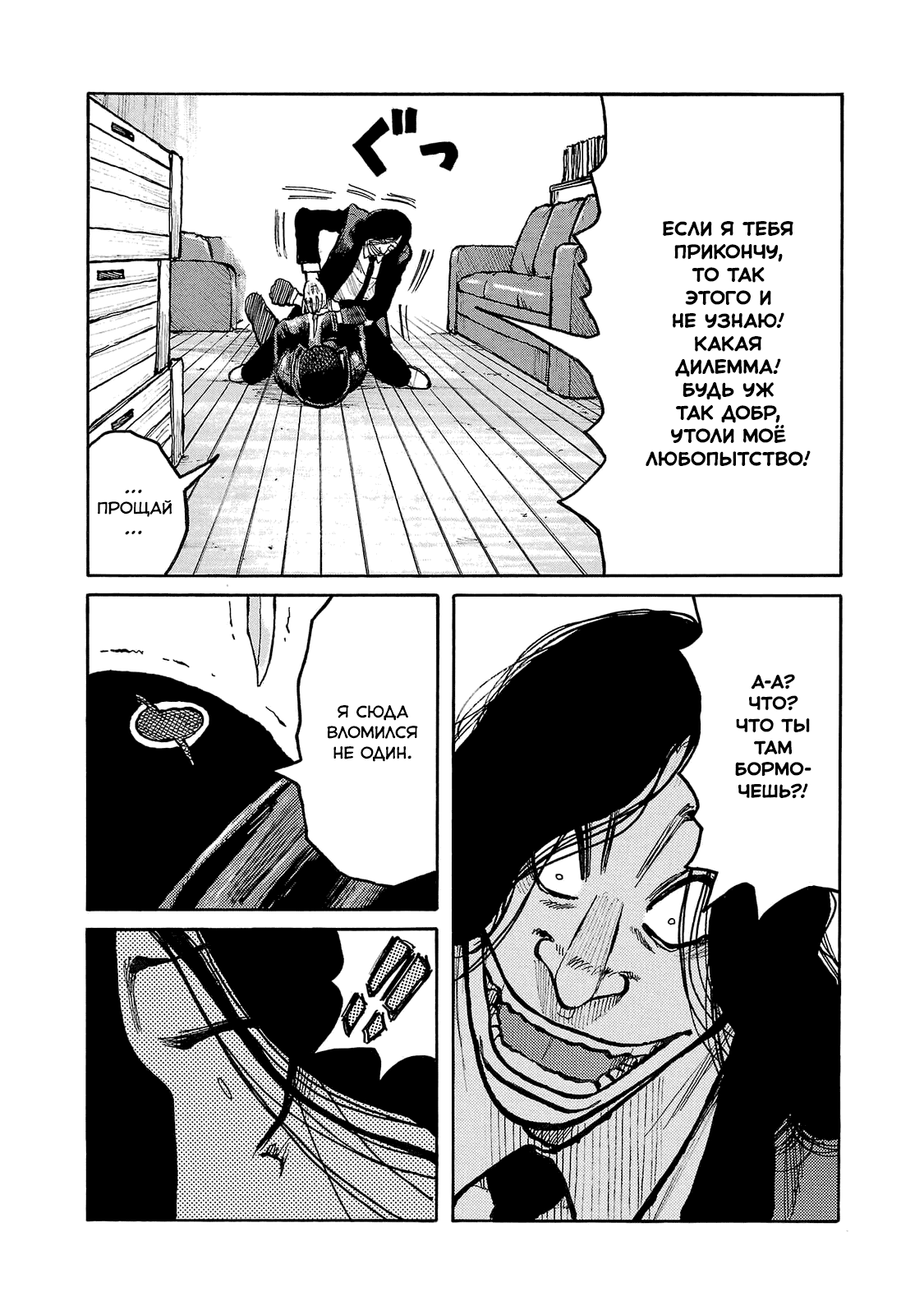 Манга Семейство "Мусорщики Ранк" - Глава 82 Страница 9