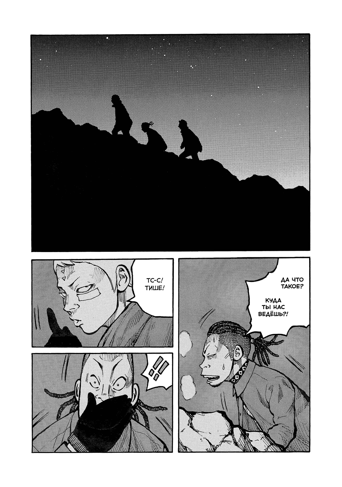 Манга Семейство "Мусорщики Ранк" - Глава 83 Страница 11