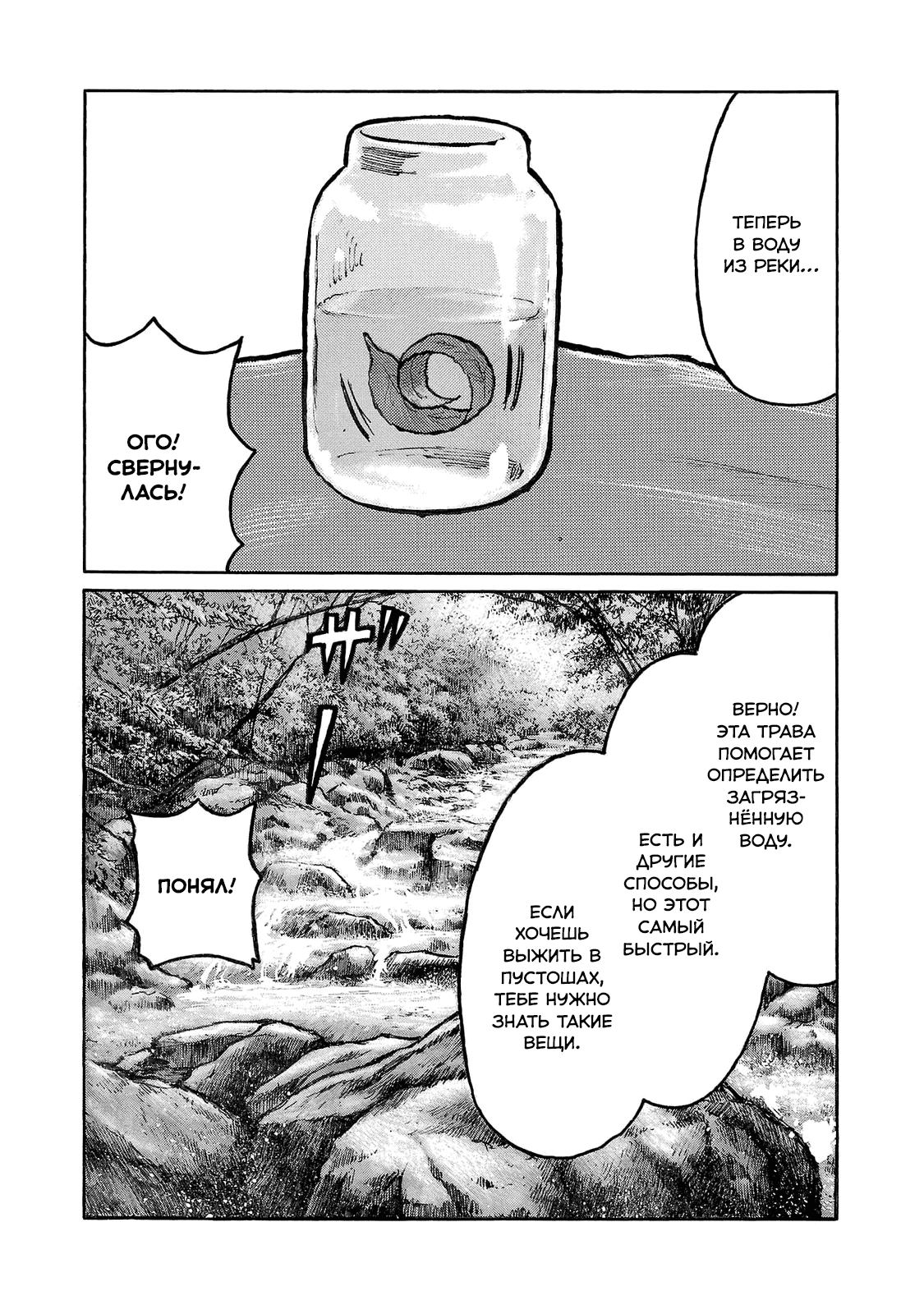 Манга Семейство "Мусорщики Ранк" - Глава 83 Страница 4