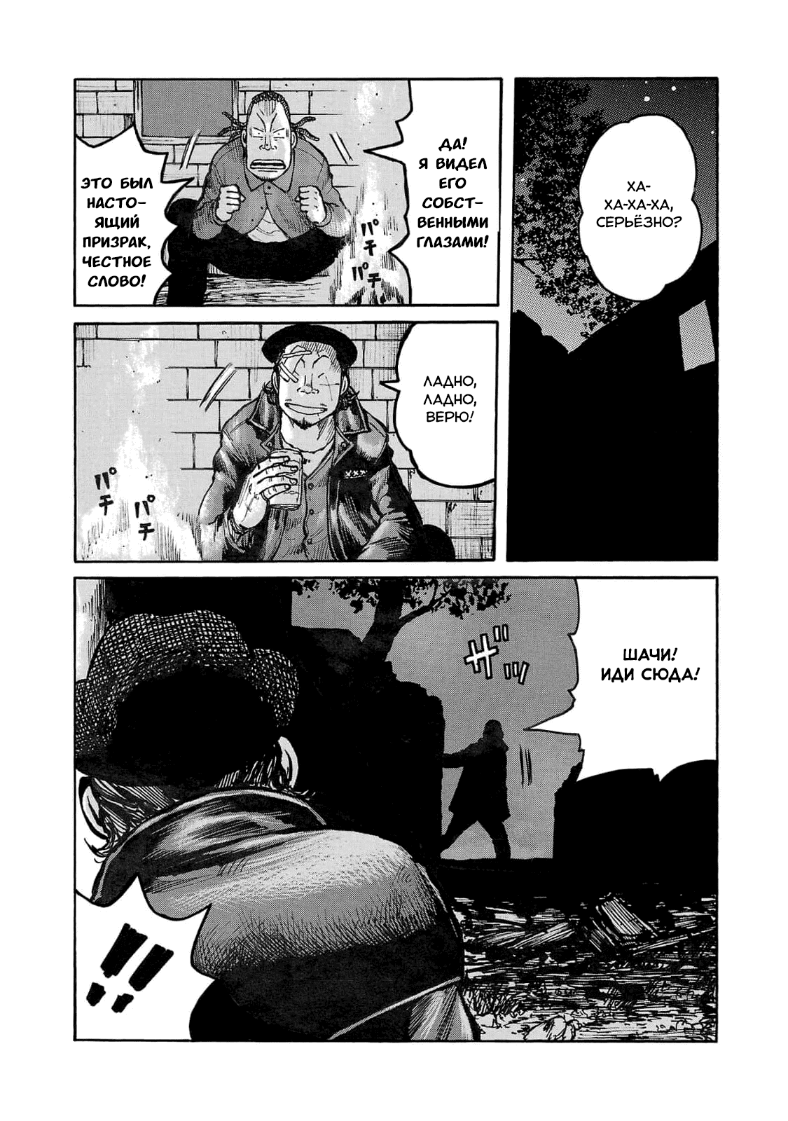 Манга Семейство "Мусорщики Ранк" - Глава 83 Страница 10