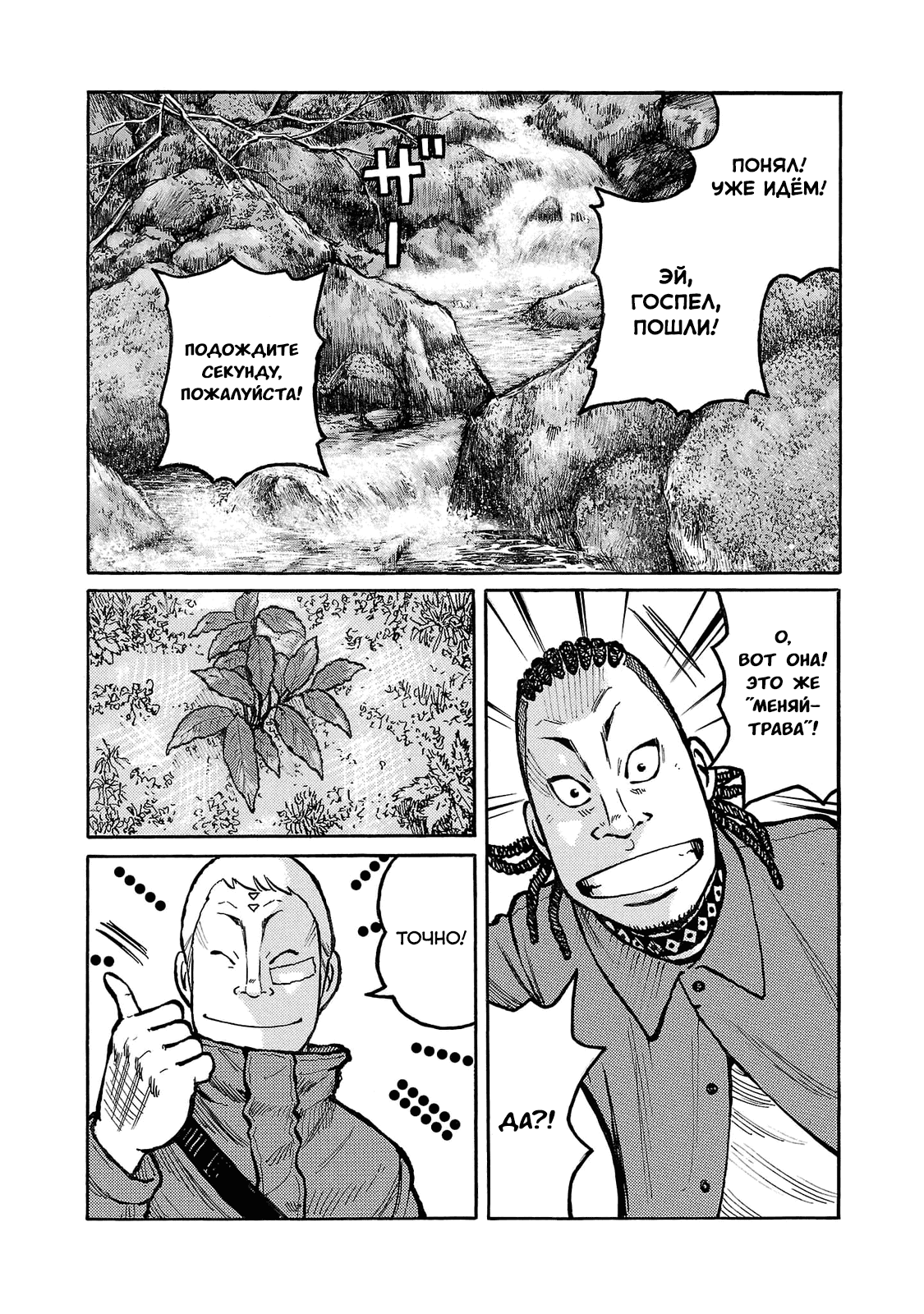 Манга Семейство "Мусорщики Ранк" - Глава 83 Страница 7