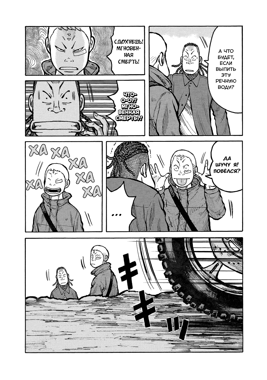 Манга Семейство "Мусорщики Ранк" - Глава 83 Страница 5