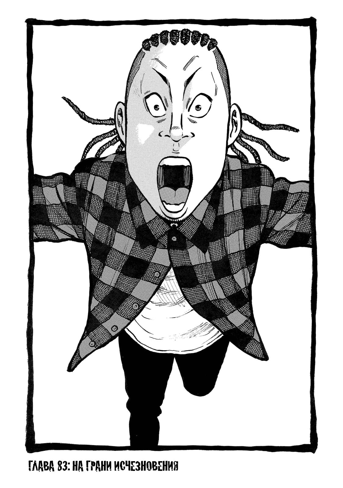 Манга Семейство "Мусорщики Ранк" - Глава 83 Страница 1