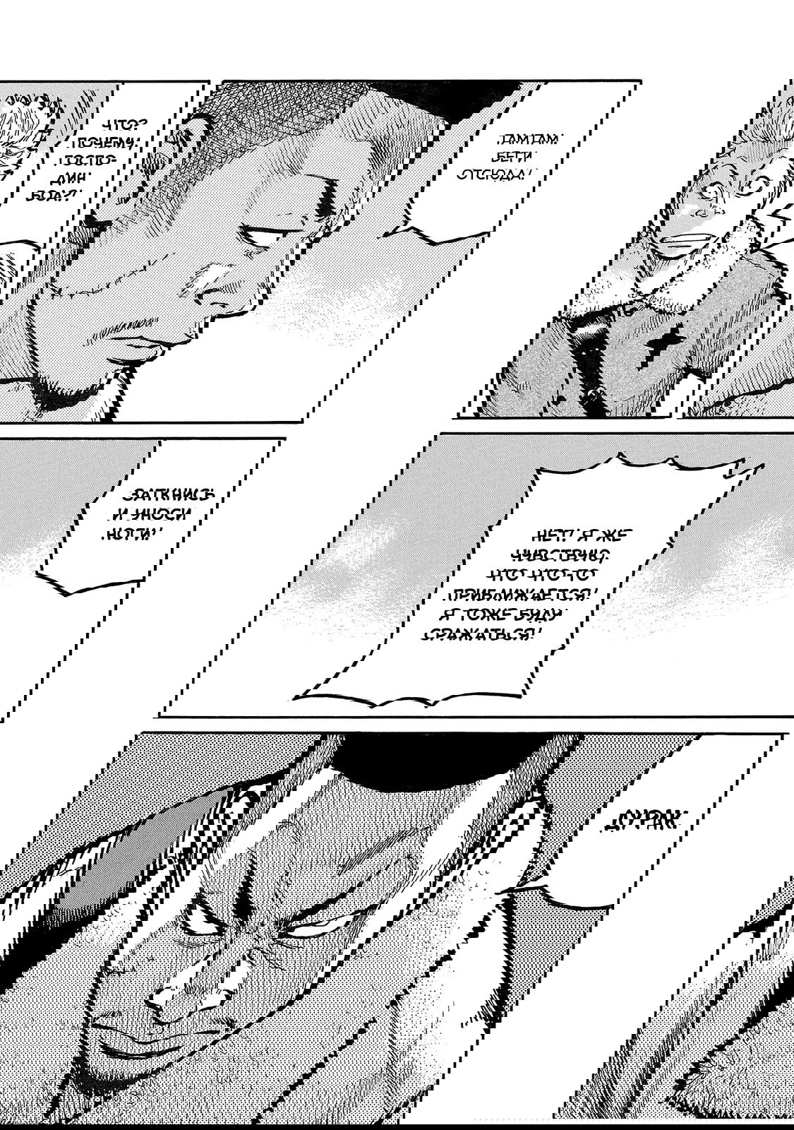 Манга Семейство "Мусорщики Ранк" - Глава 83 Страница 20