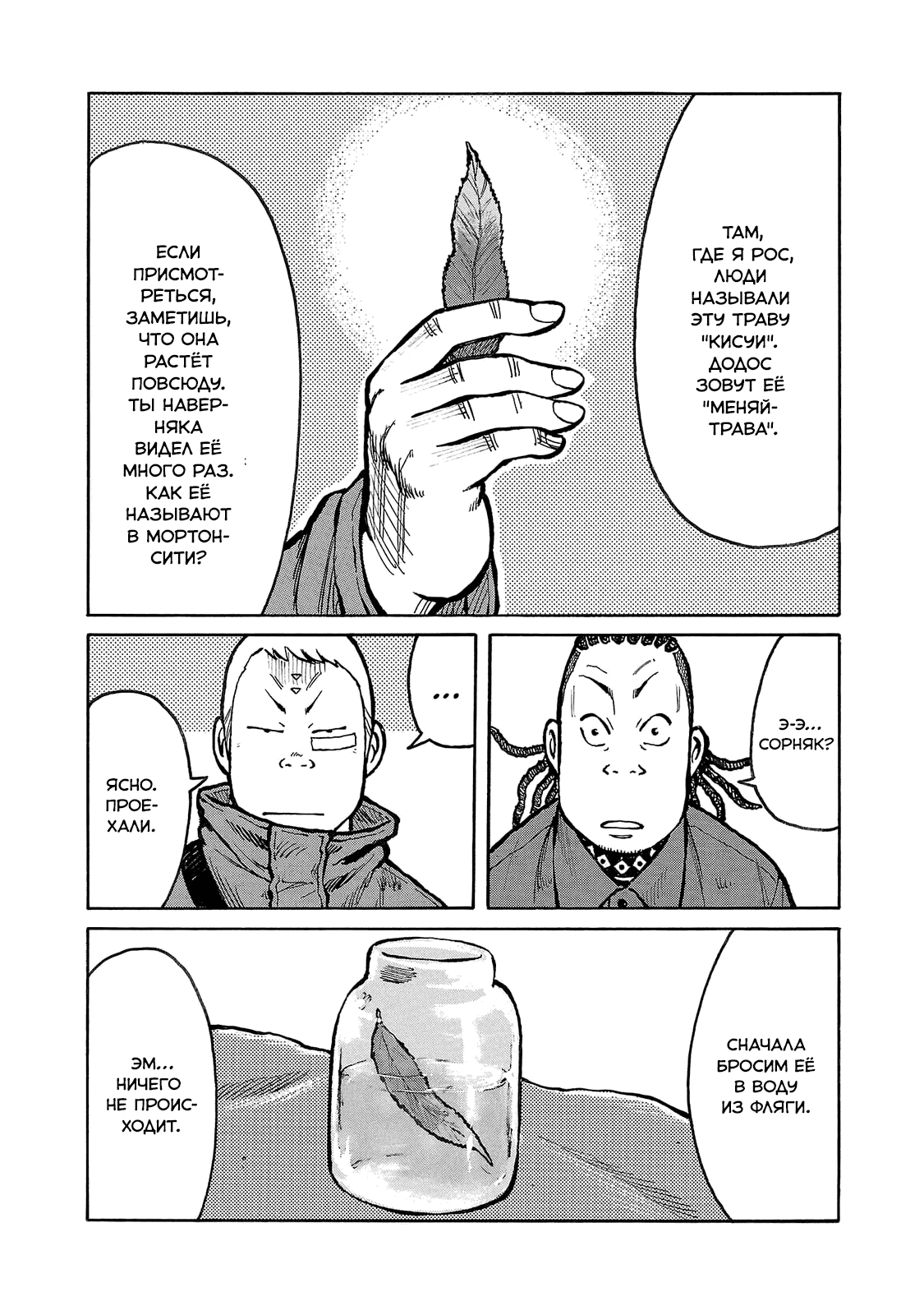 Манга Семейство "Мусорщики Ранк" - Глава 83 Страница 3