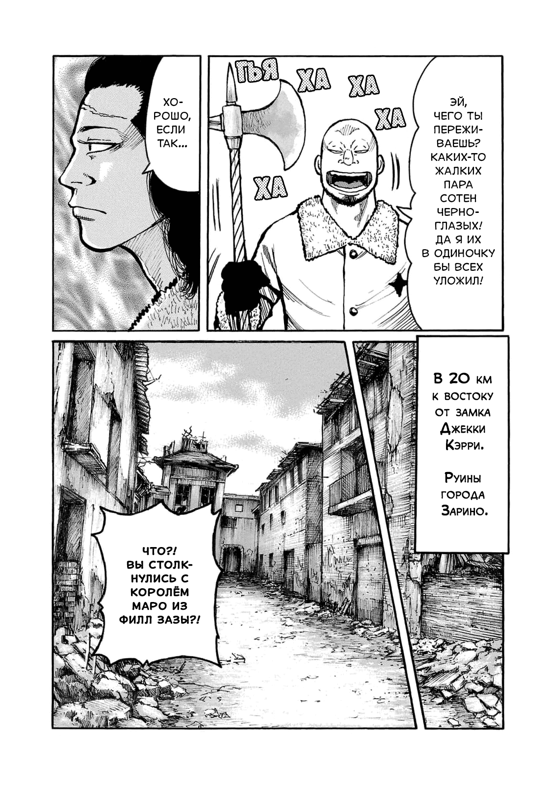 Манга Семейство "Мусорщики Ранк" - Глава 85 Страница 5