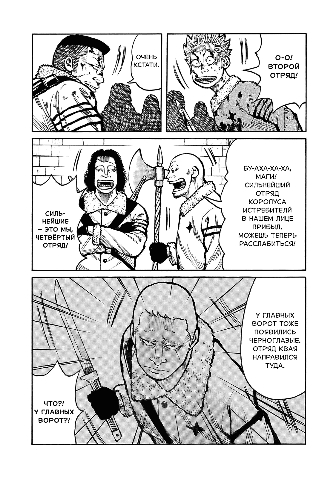 Манга Семейство "Мусорщики Ранк" - Глава 85 Страница 3