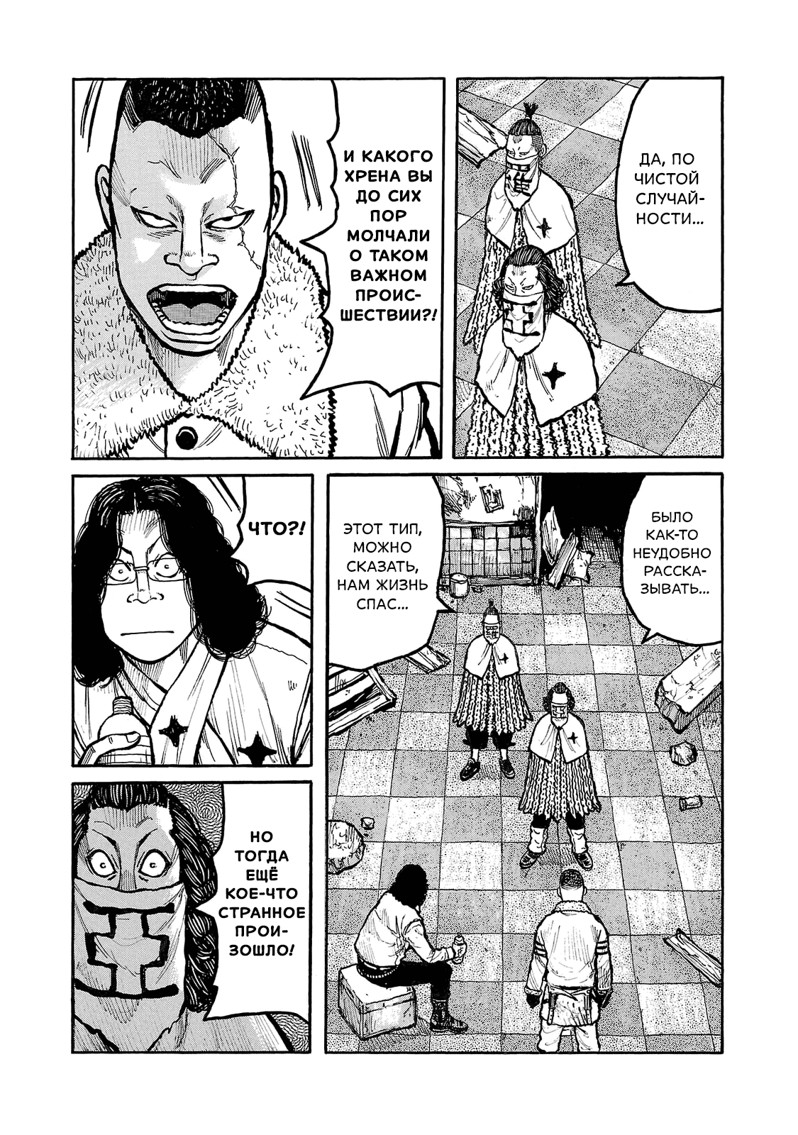 Манга Семейство "Мусорщики Ранк" - Глава 85 Страница 6