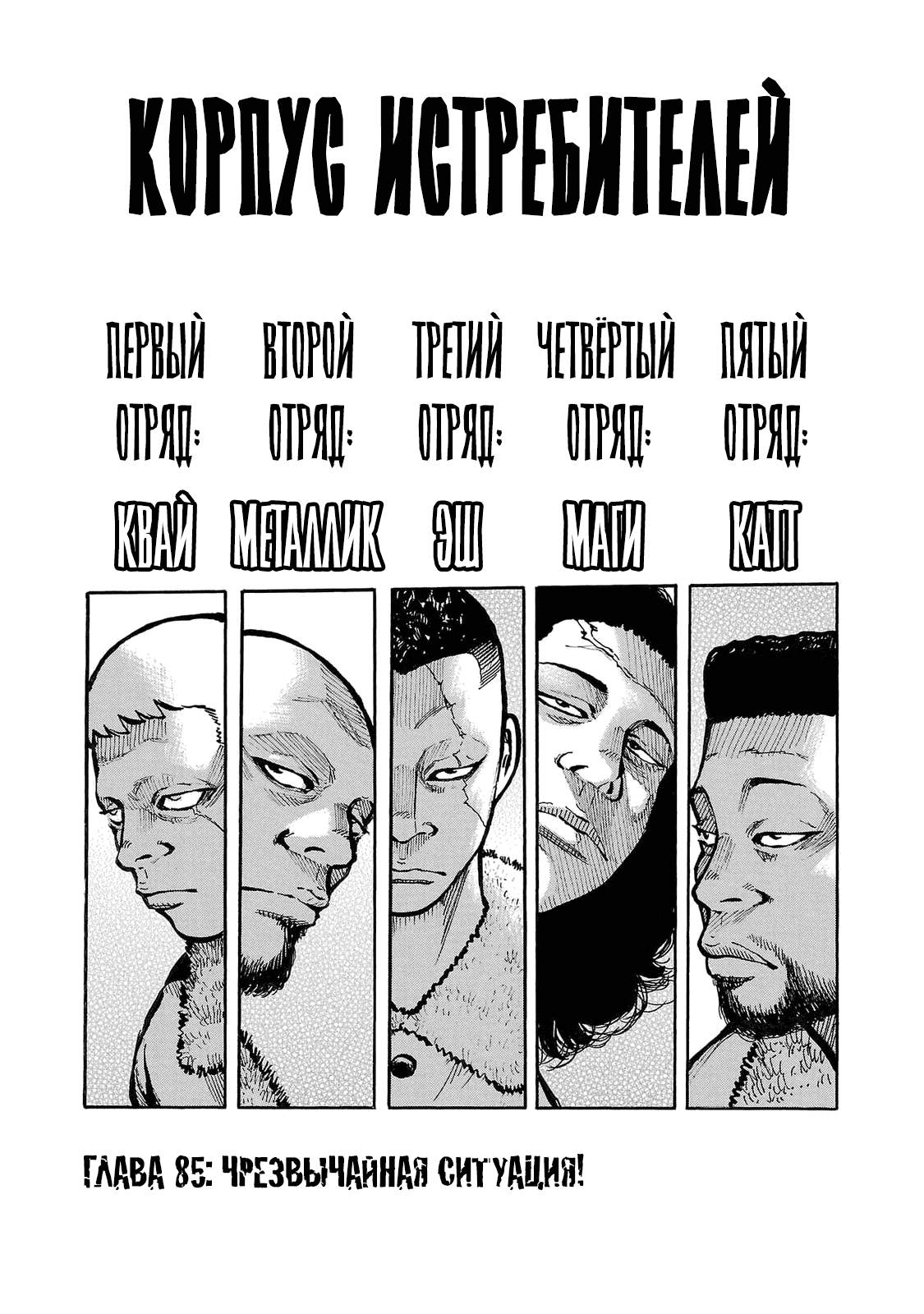 Манга Семейство "Мусорщики Ранк" - Глава 85 Страница 1
