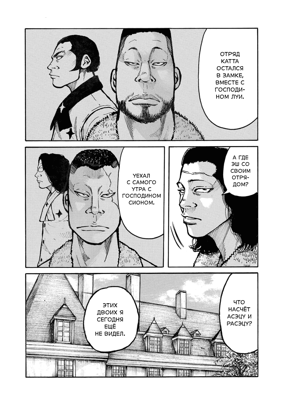 Манга Семейство "Мусорщики Ранк" - Глава 85 Страница 4