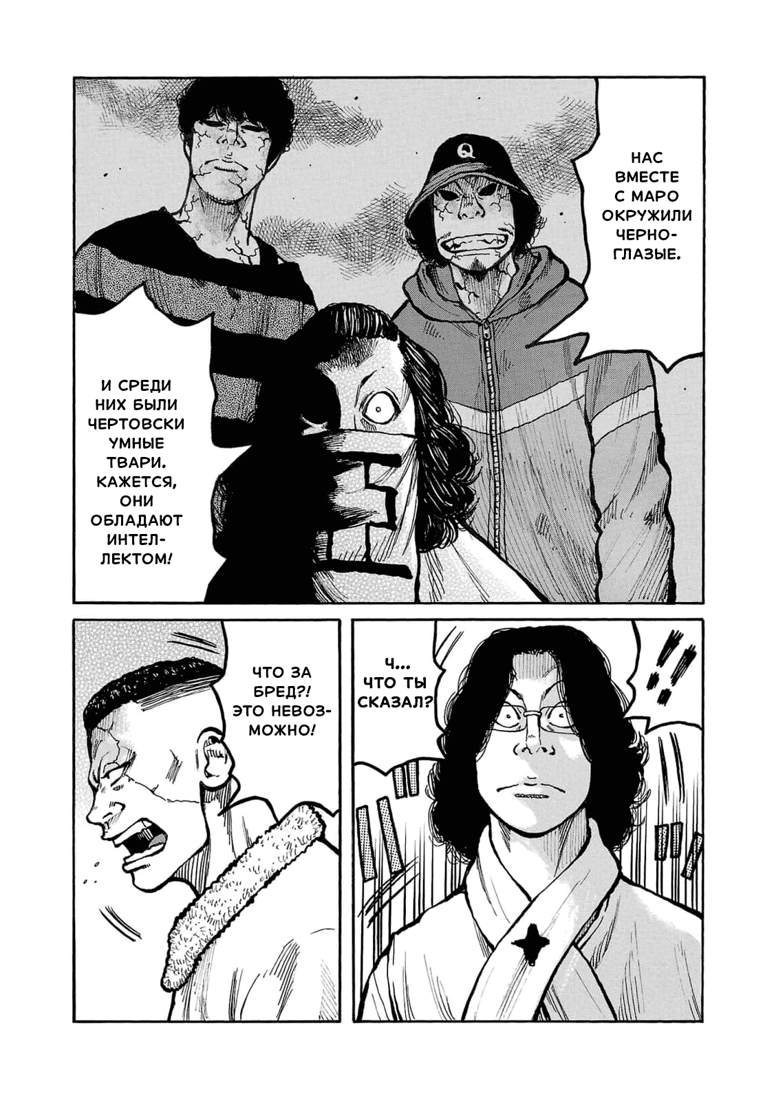 Манга Семейство "Мусорщики Ранк" - Глава 85 Страница 7