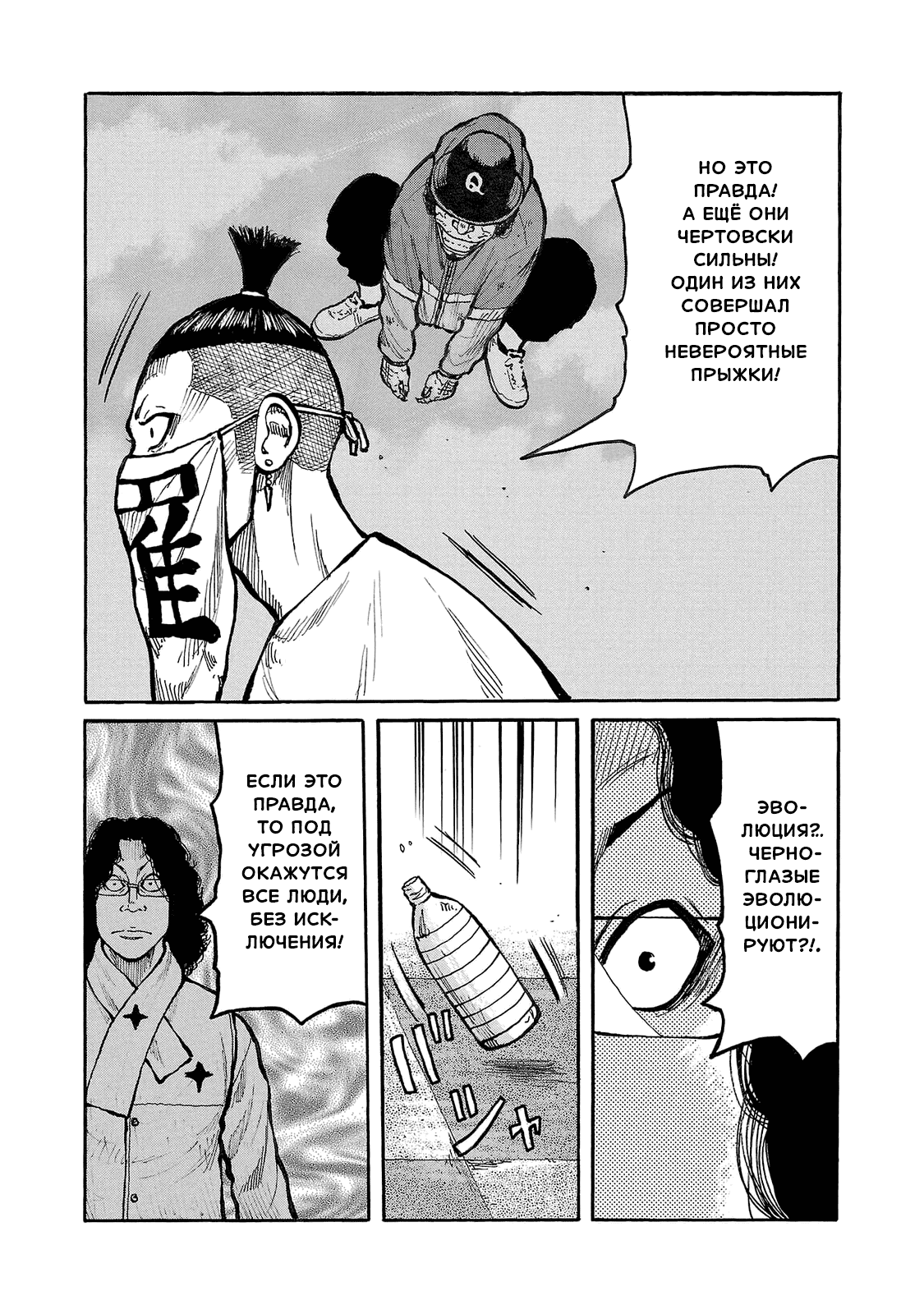 Манга Семейство "Мусорщики Ранк" - Глава 85 Страница 8