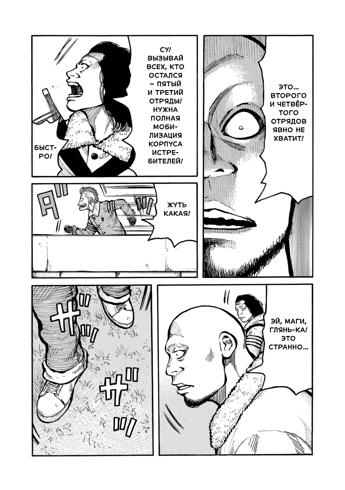 Манга Семейство "Мусорщики Ранк" - Глава 85 Страница 13