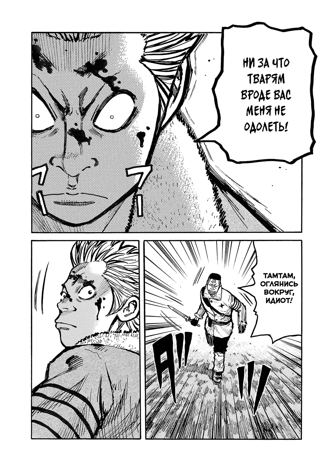 Манга Семейство "Мусорщики Ранк" - Глава 84 Страница 7