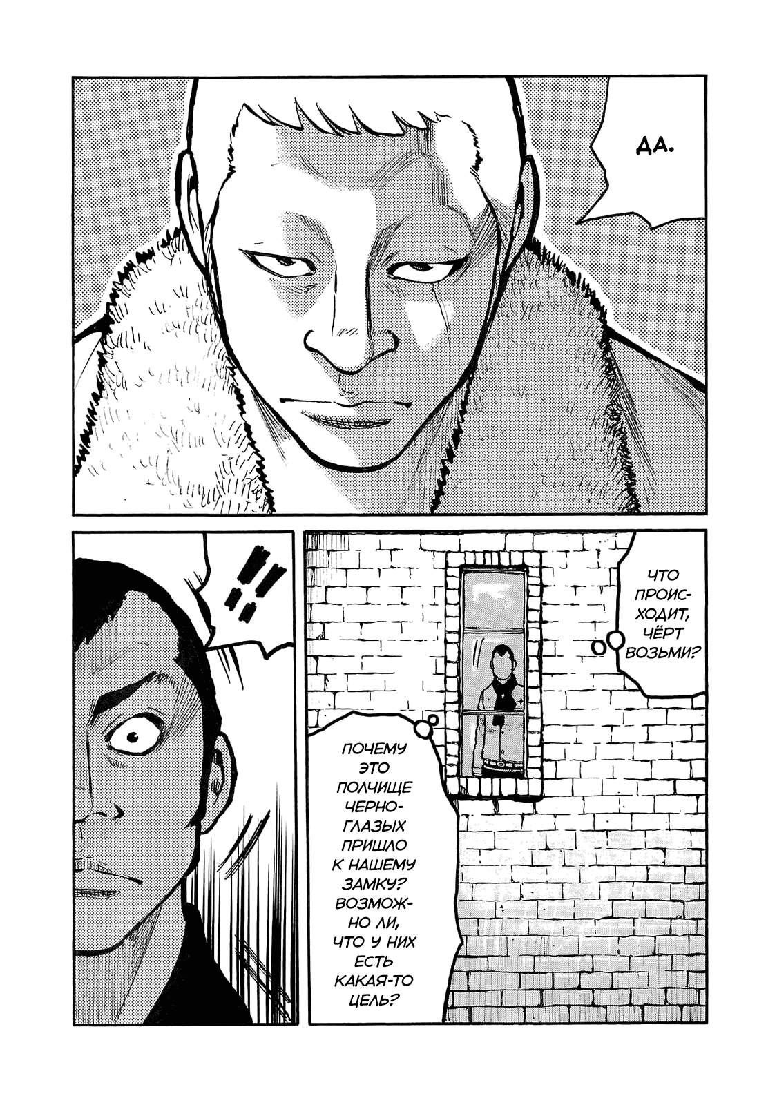 Манга Семейство "Мусорщики Ранк" - Глава 84 Страница 20