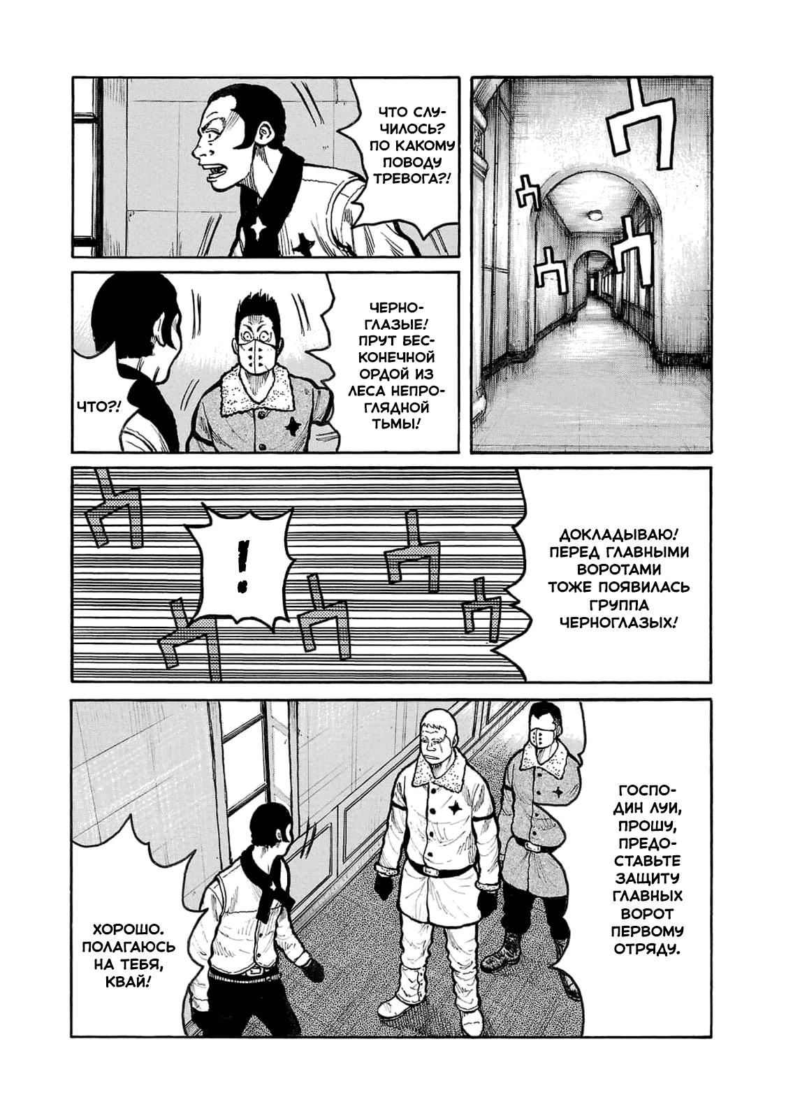 Манга Семейство "Мусорщики Ранк" - Глава 84 Страница 19