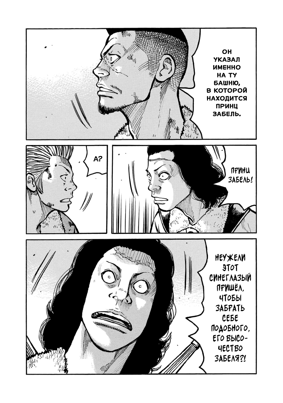 Манга Семейство "Мусорщики Ранк" - Глава 86 Страница 17