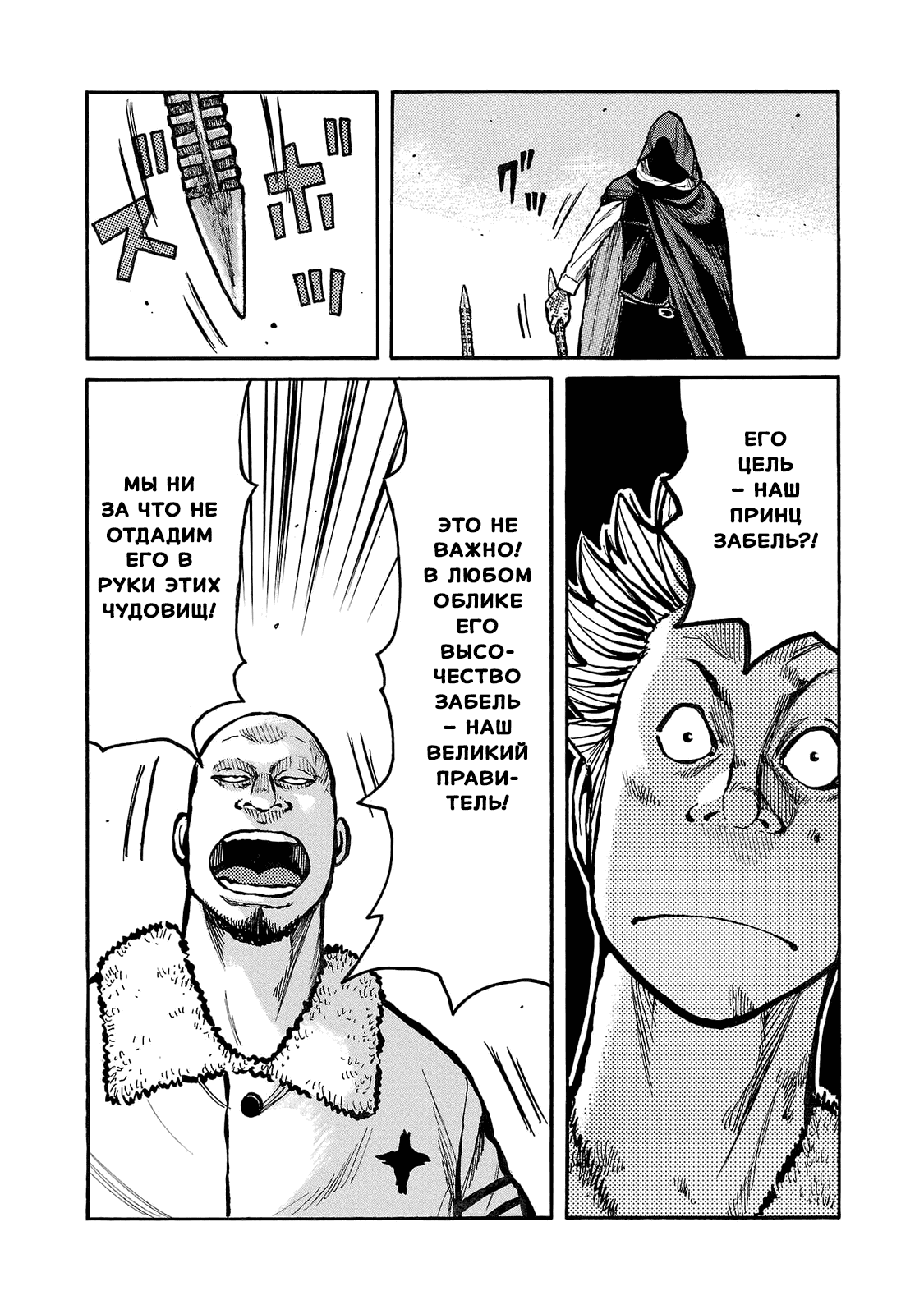 Манга Семейство "Мусорщики Ранк" - Глава 86 Страница 18