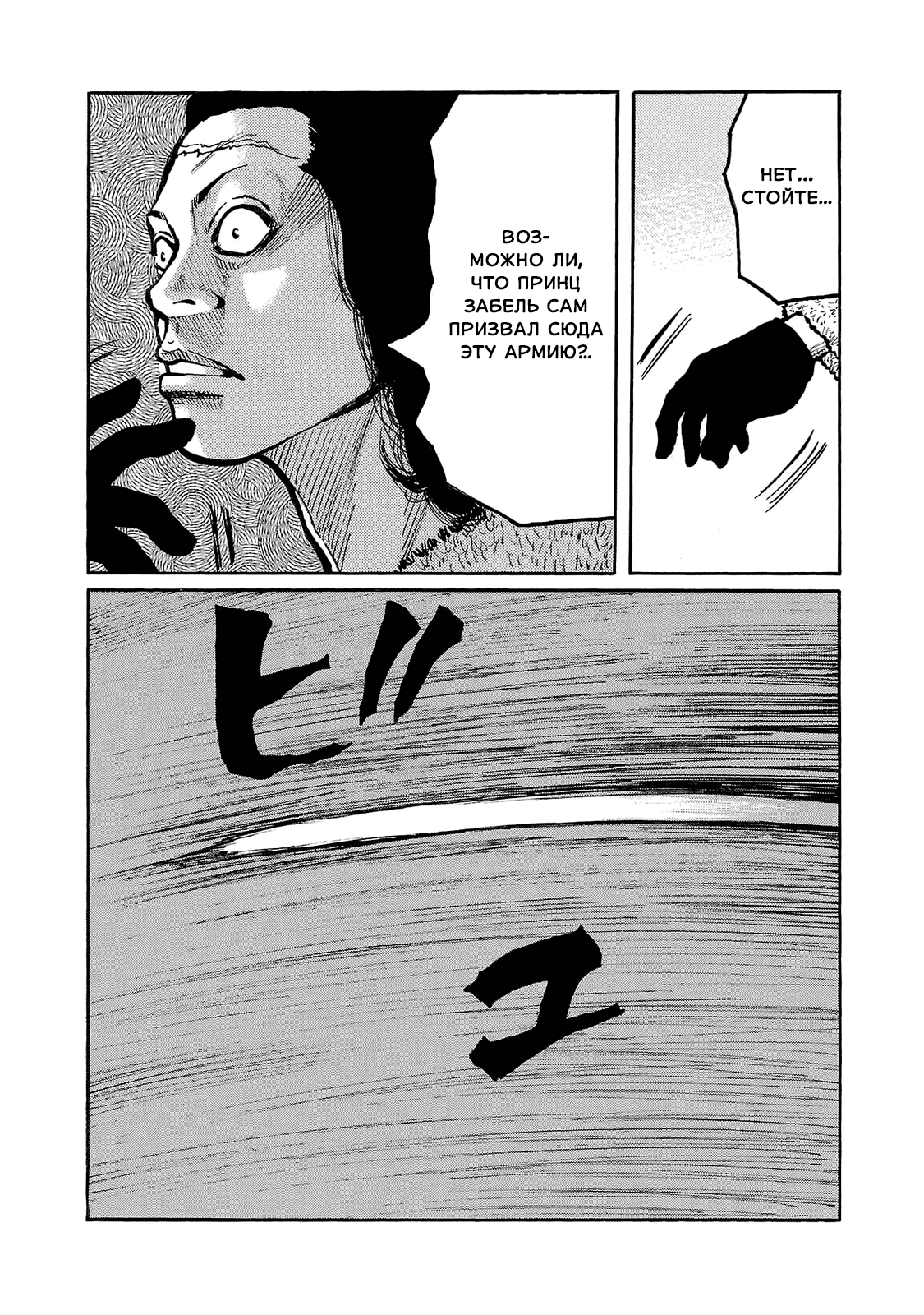 Манга Семейство "Мусорщики Ранк" - Глава 86 Страница 20