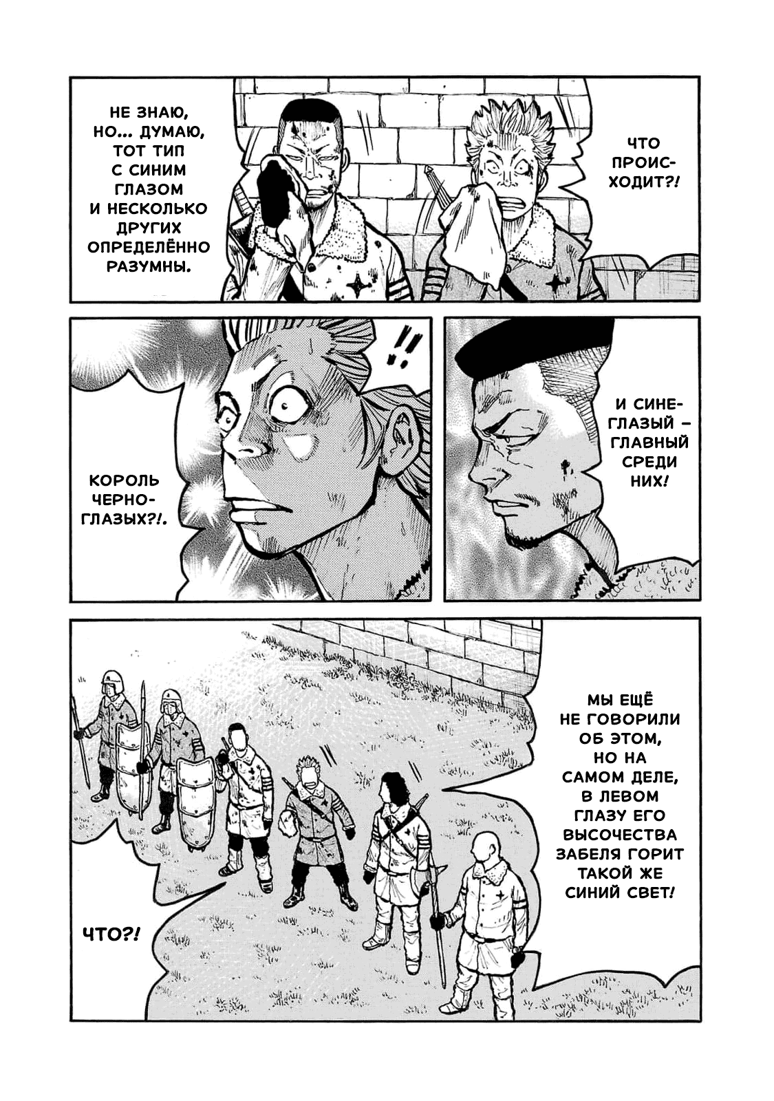 Манга Семейство "Мусорщики Ранк" - Глава 86 Страница 13