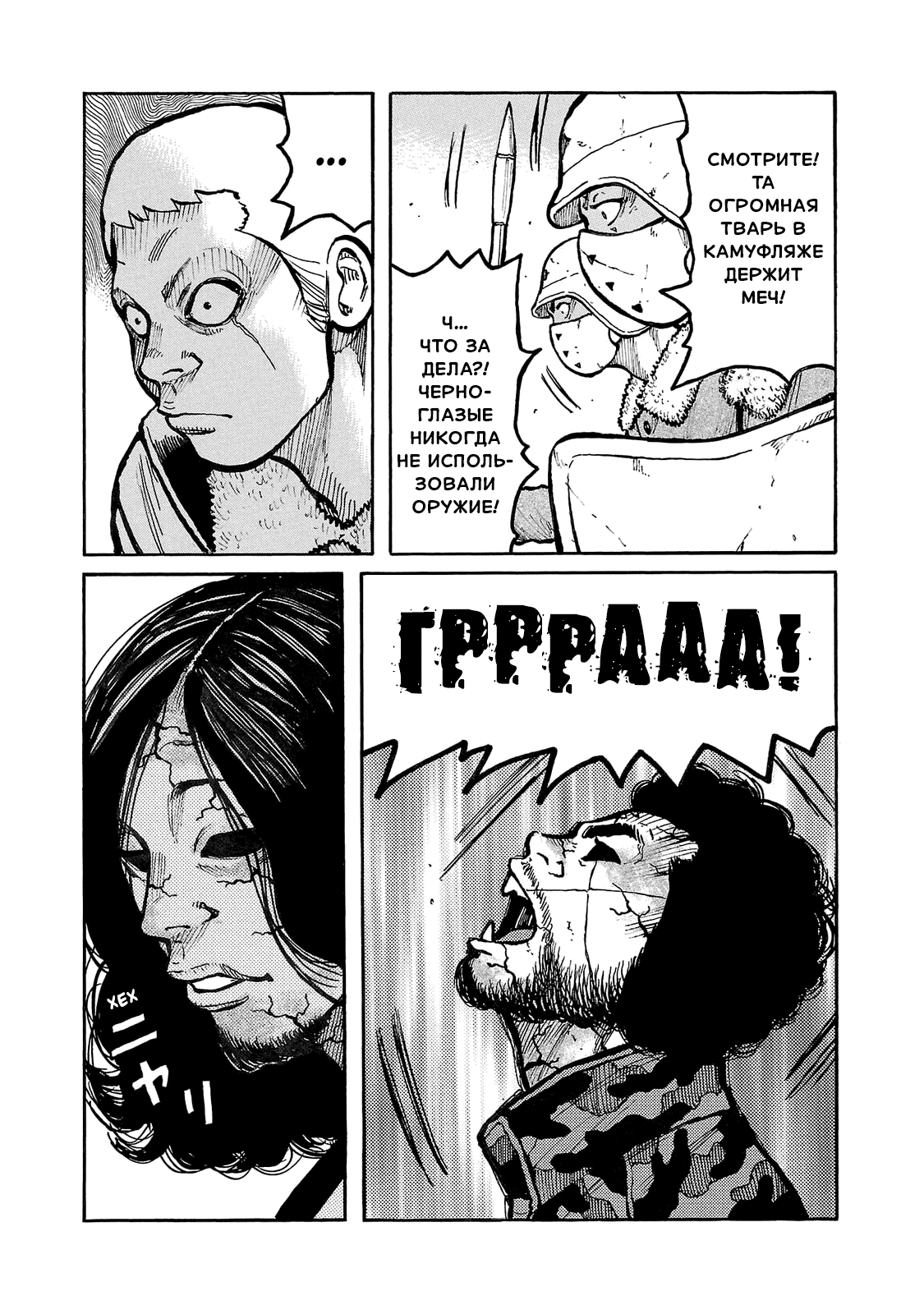 Манга Семейство "Мусорщики Ранк" - Глава 86 Страница 6