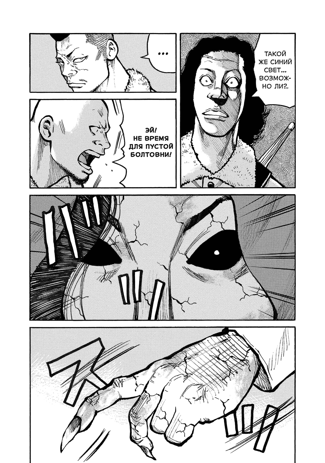 Манга Семейство "Мусорщики Ранк" - Глава 86 Страница 14