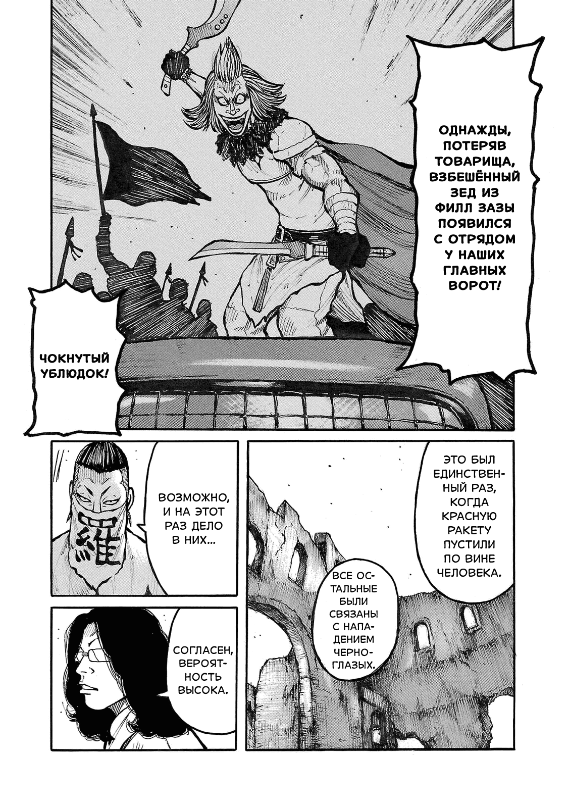 Манга Семейство "Мусорщики Ранк" - Глава 87 Страница 16