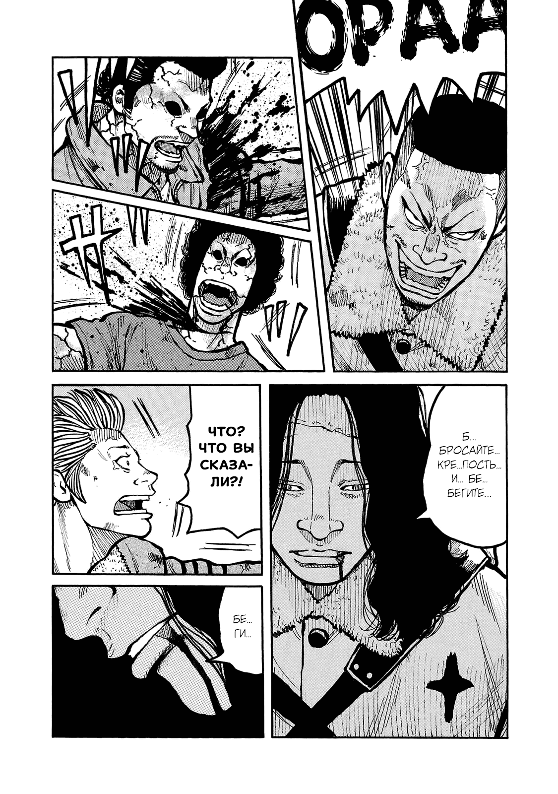 Манга Семейство "Мусорщики Ранк" - Глава 87 Страница 5