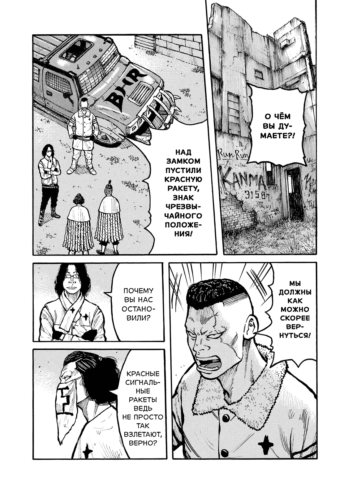 Манга Семейство "Мусорщики Ранк" - Глава 87 Страница 15